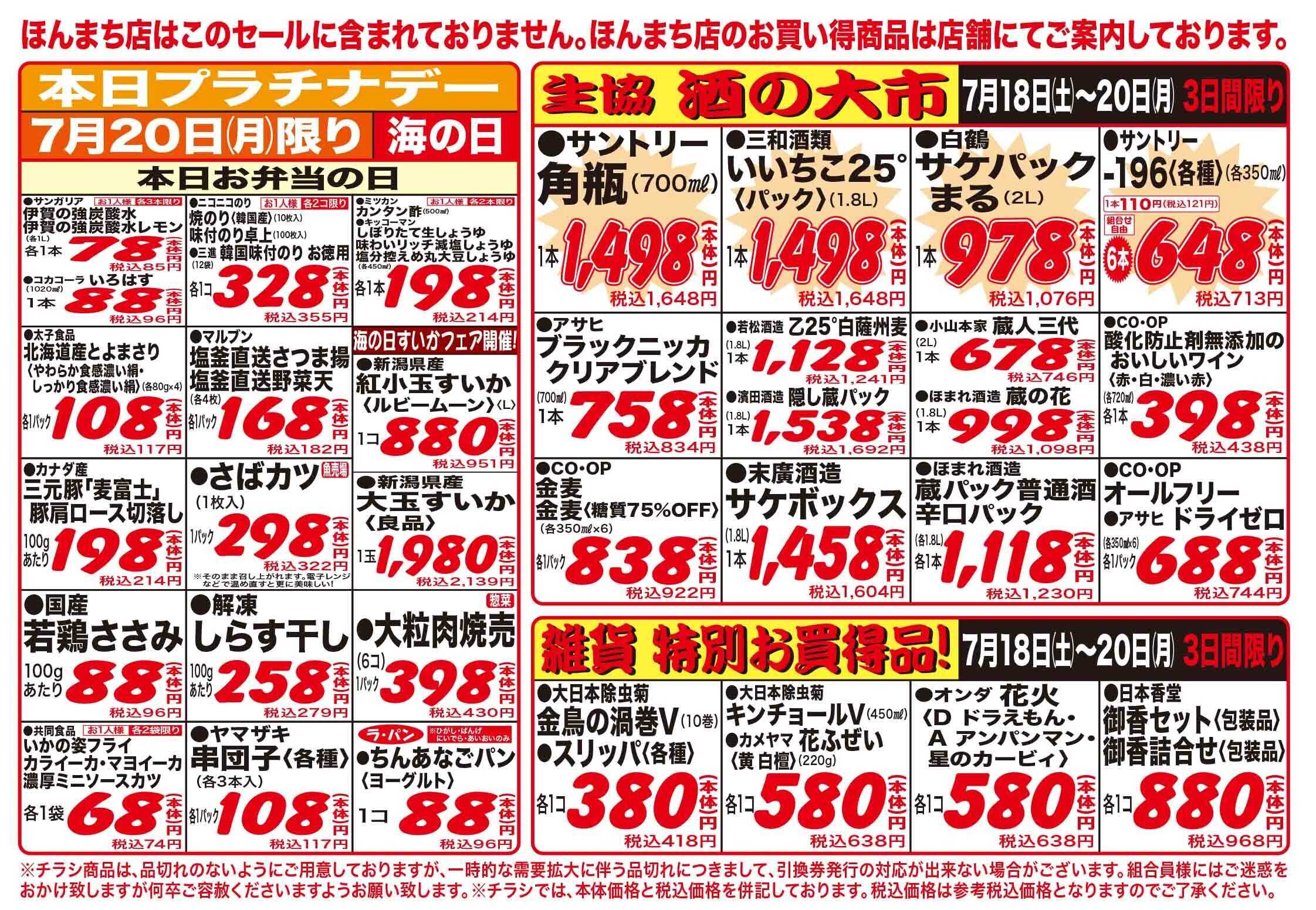 コープあいづ お買得品が盛りだくさん！