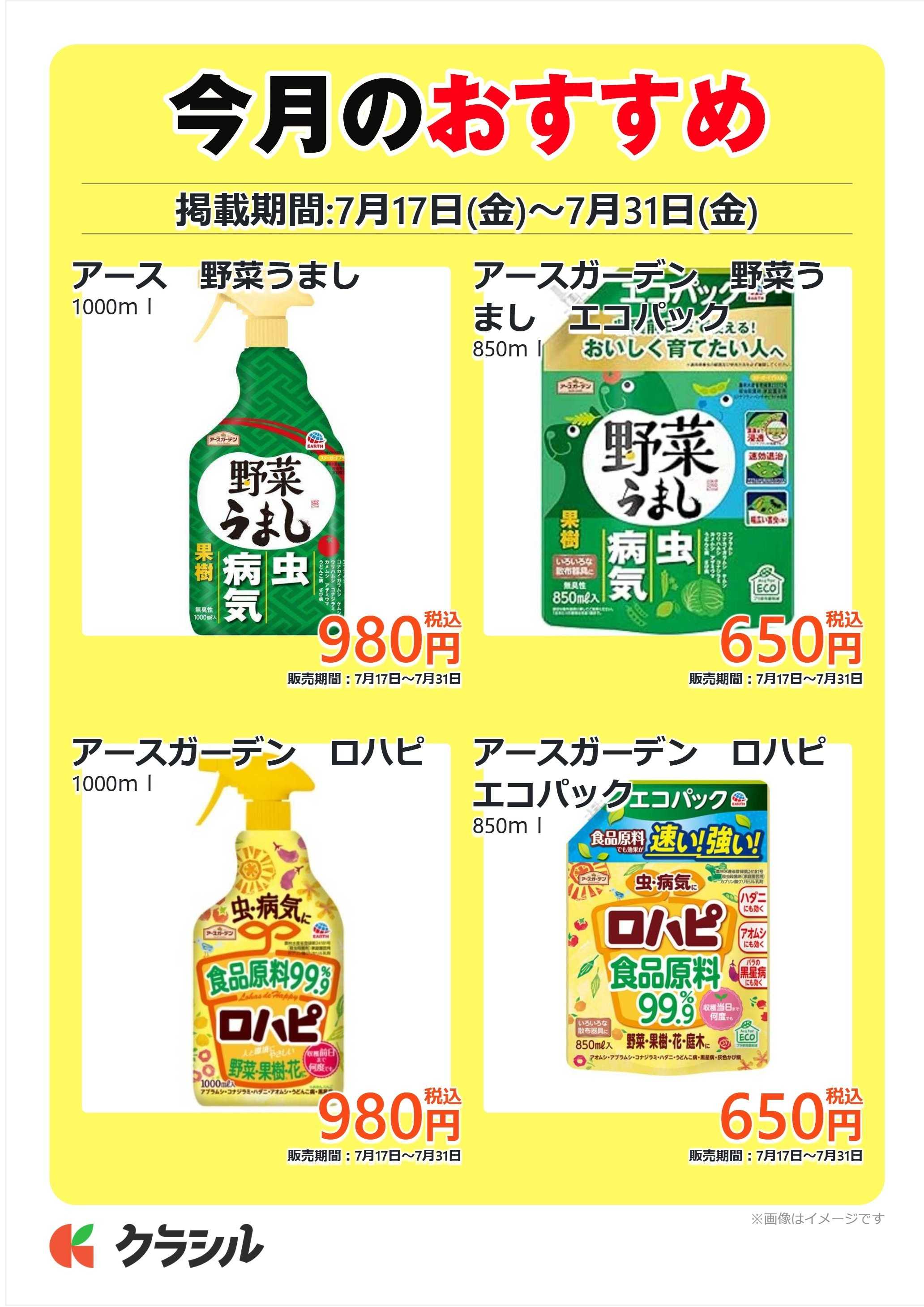 JA西三河 今月のおすすめ