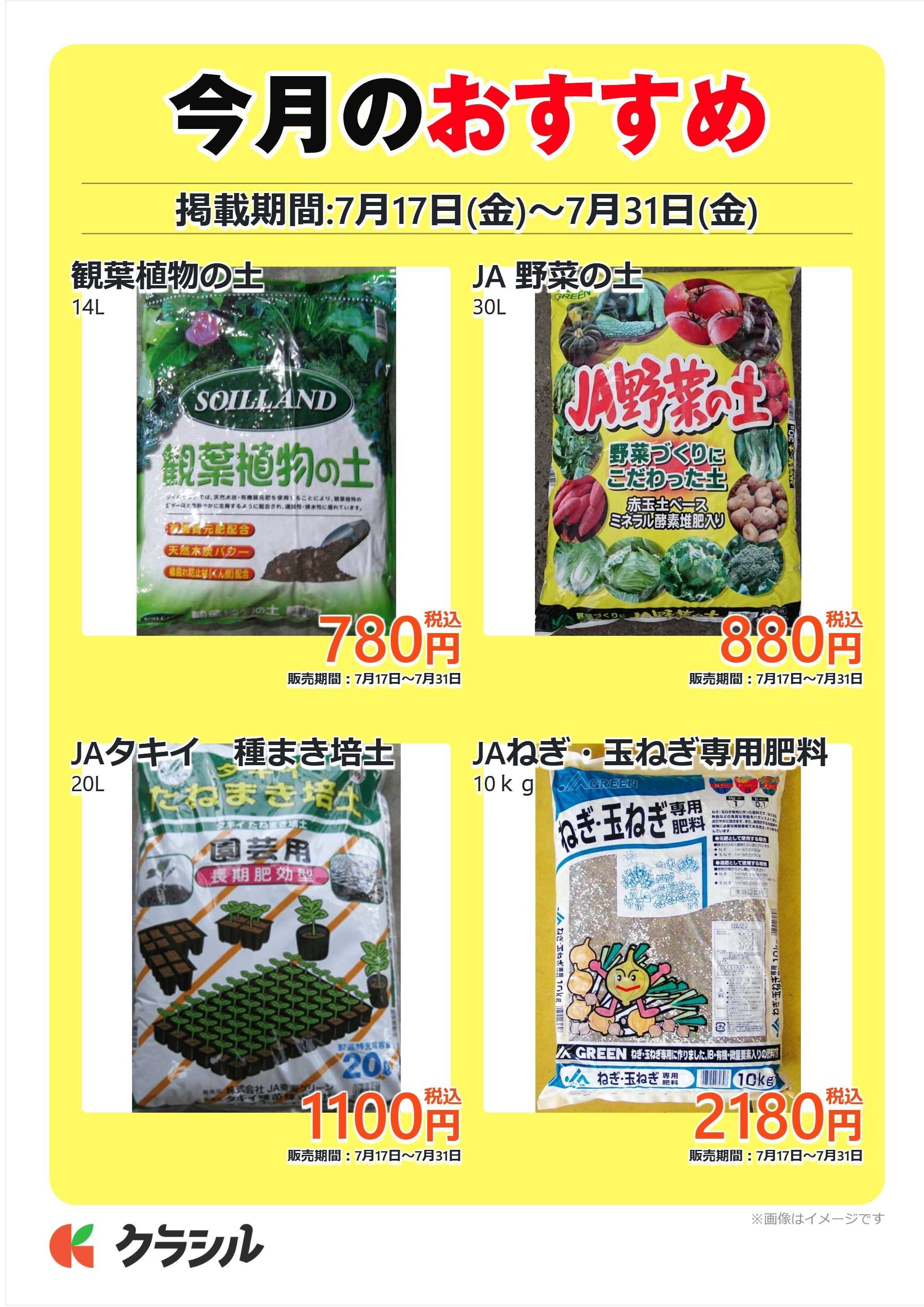JA西三河 今月のおすすめ