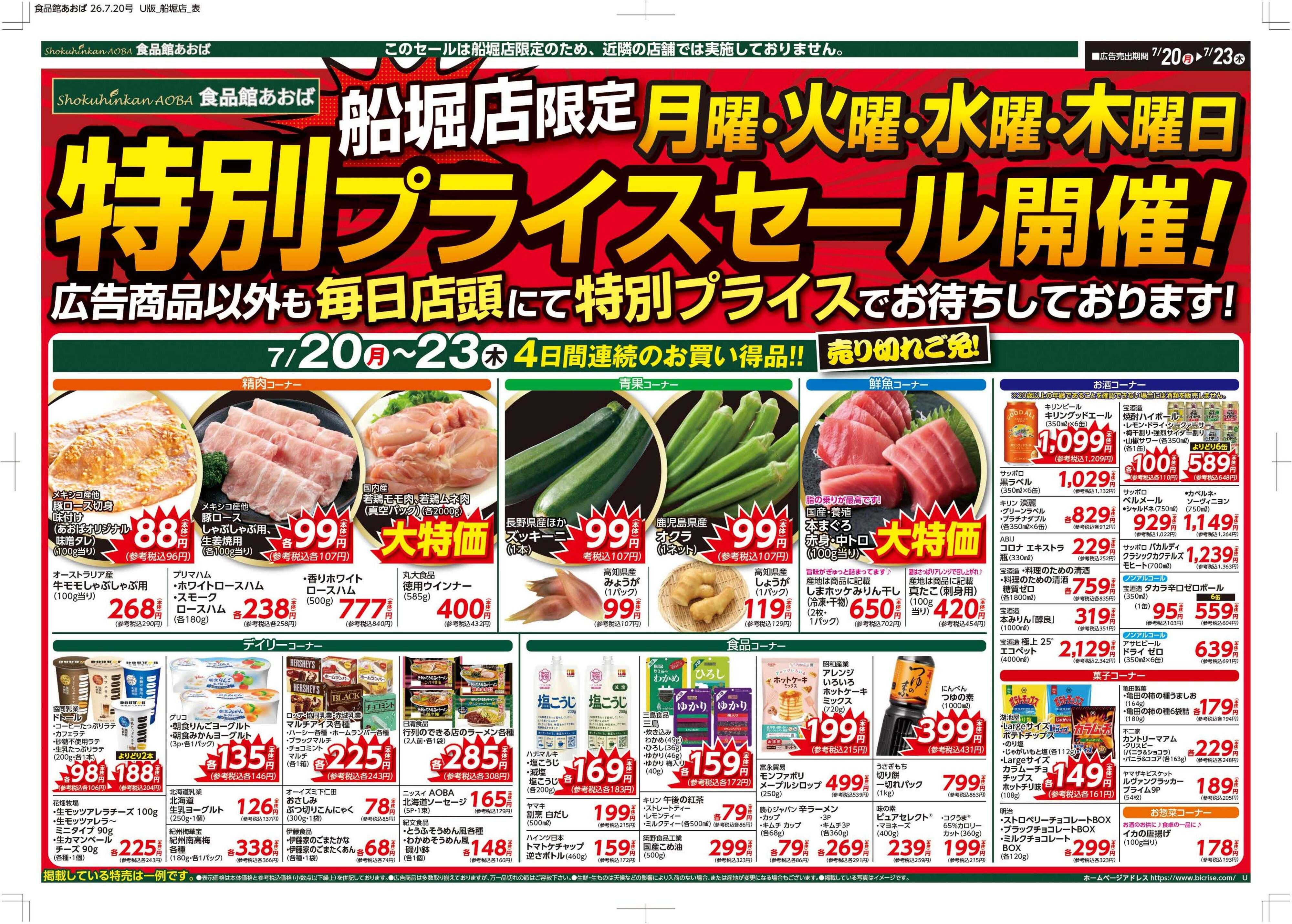 食品館あおば 
