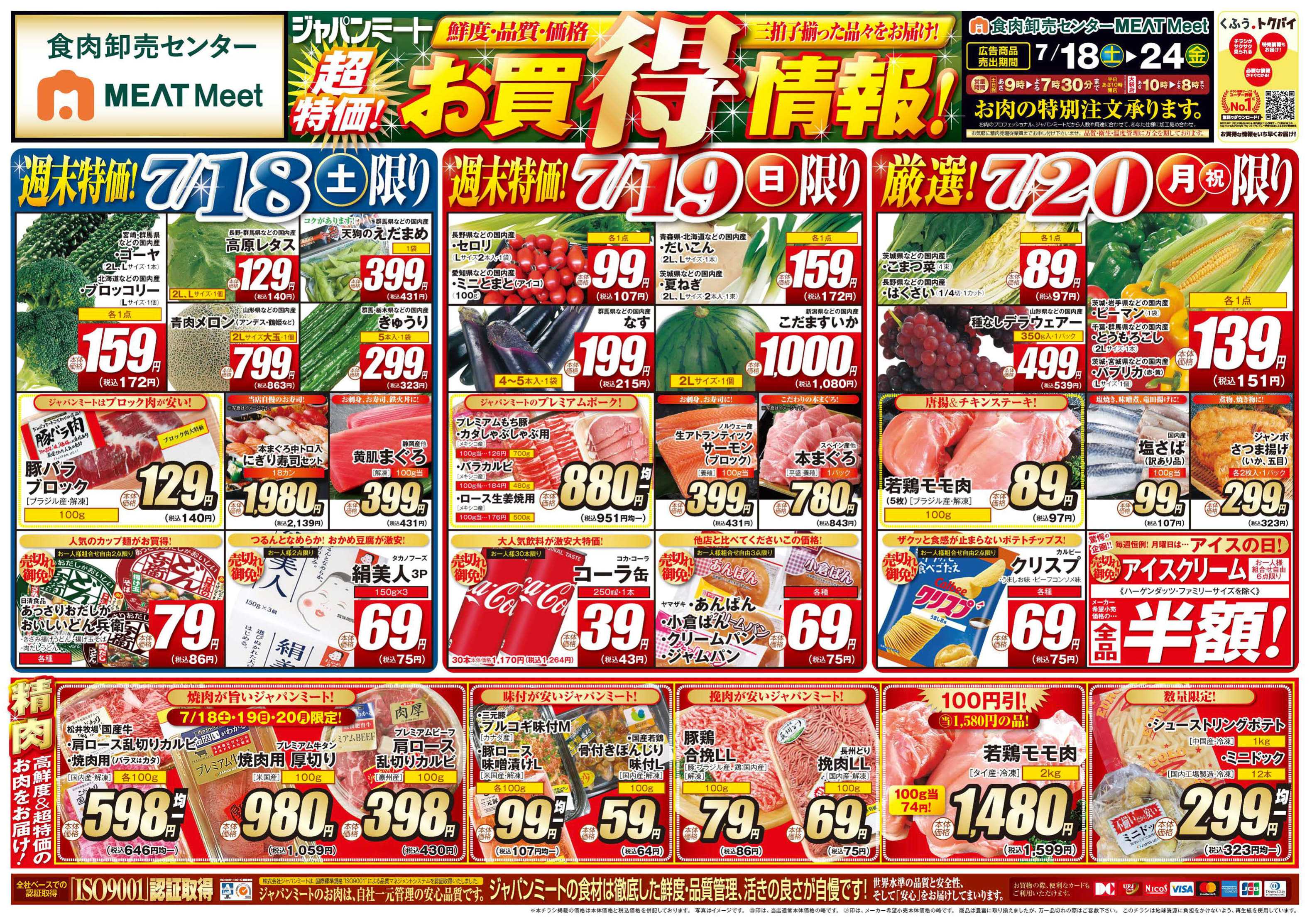 MEATMeet 超特価！お買得情報！