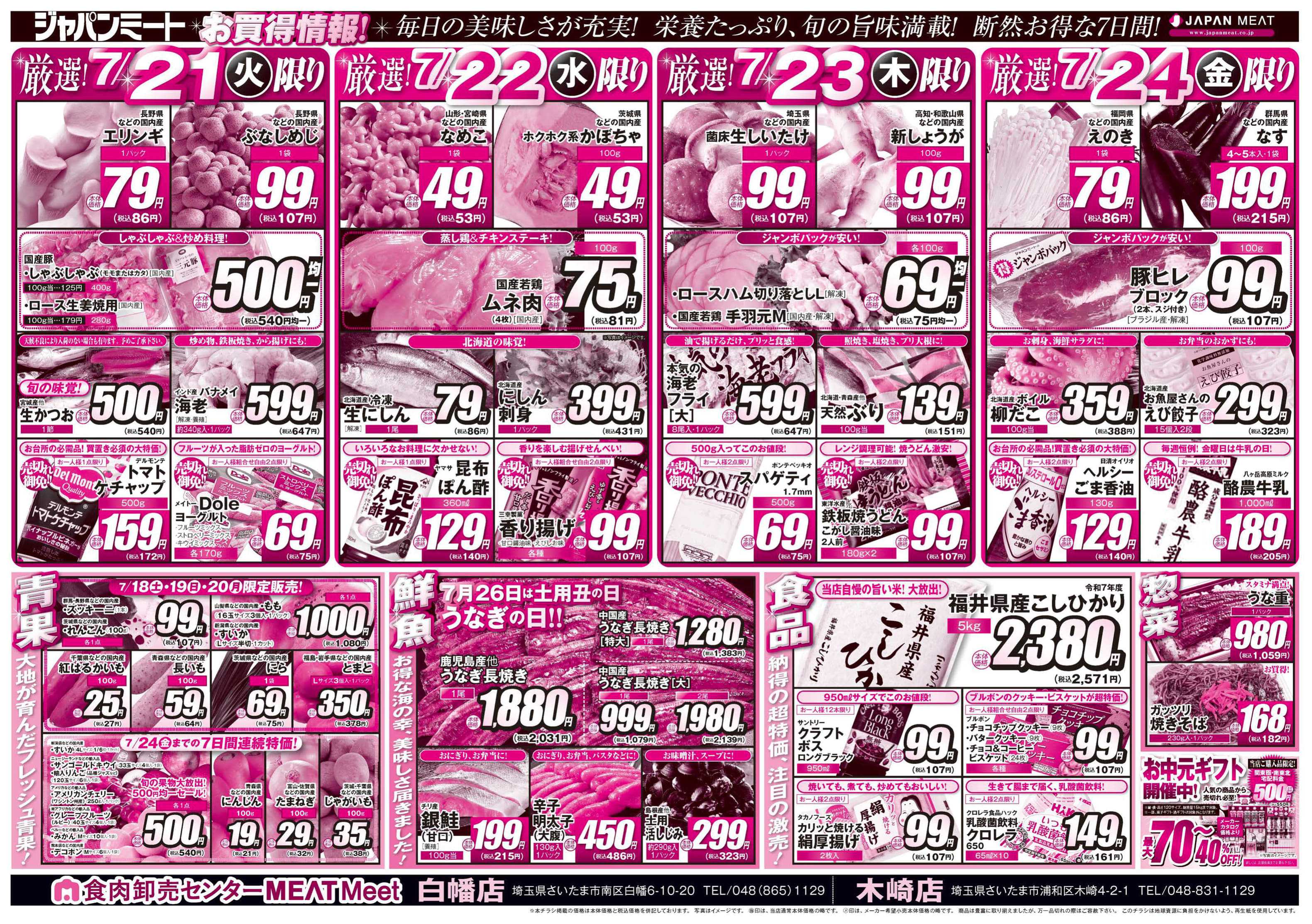 MEATMeet 超特価！お買得情報！