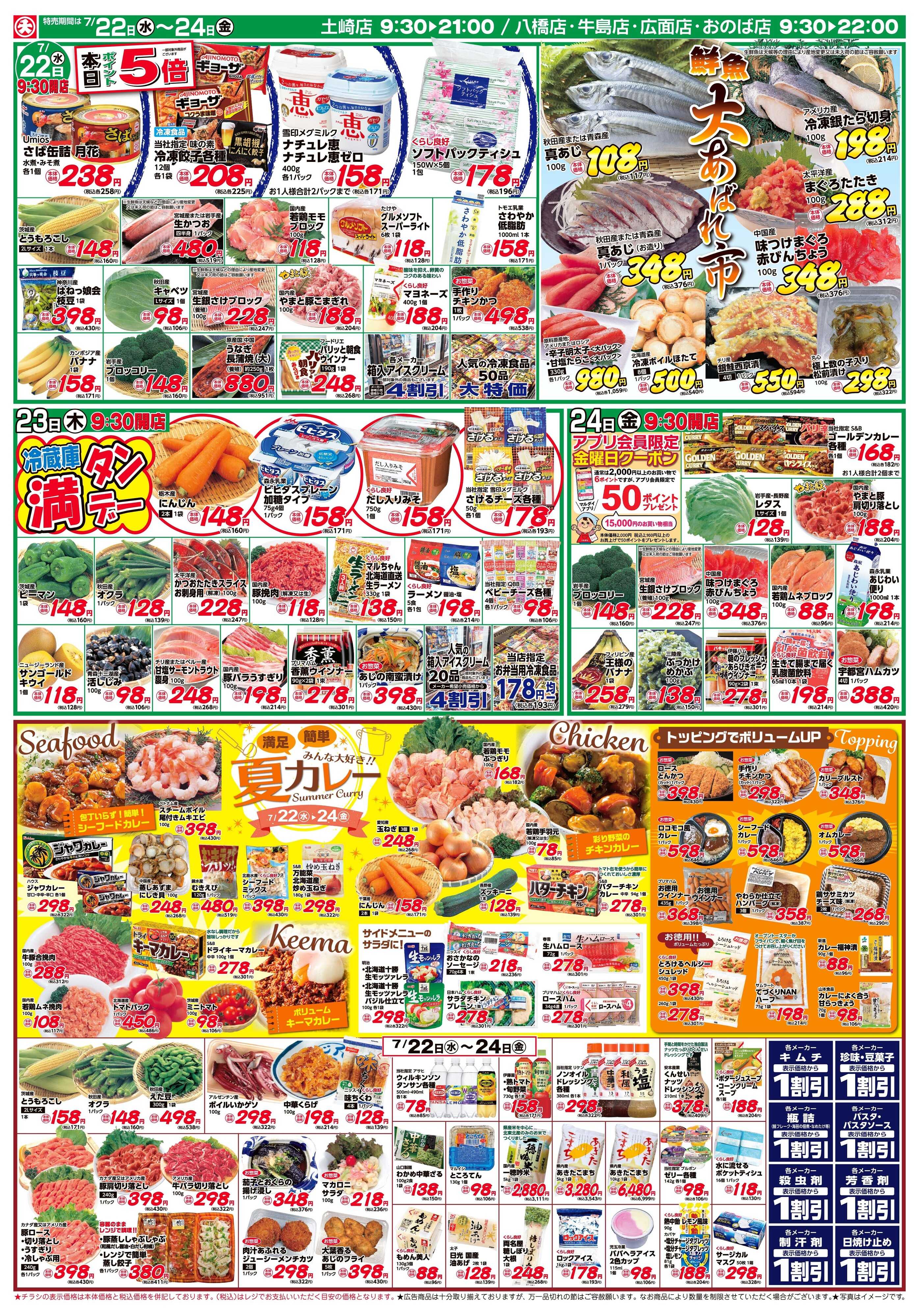 マルダイ 満足簡単 みんな大好き!! 夏カレー