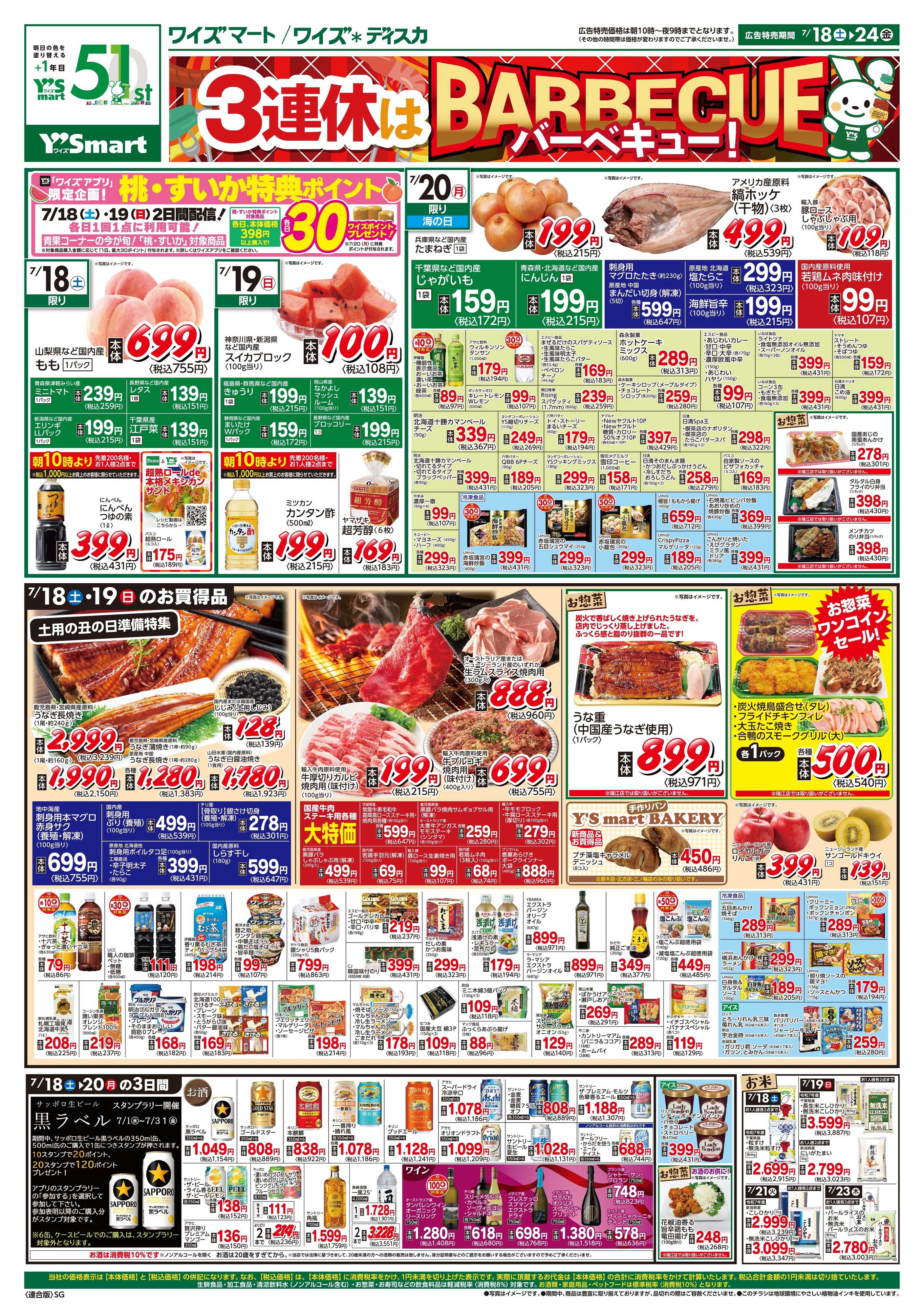 ワイズ＊ディスカ 