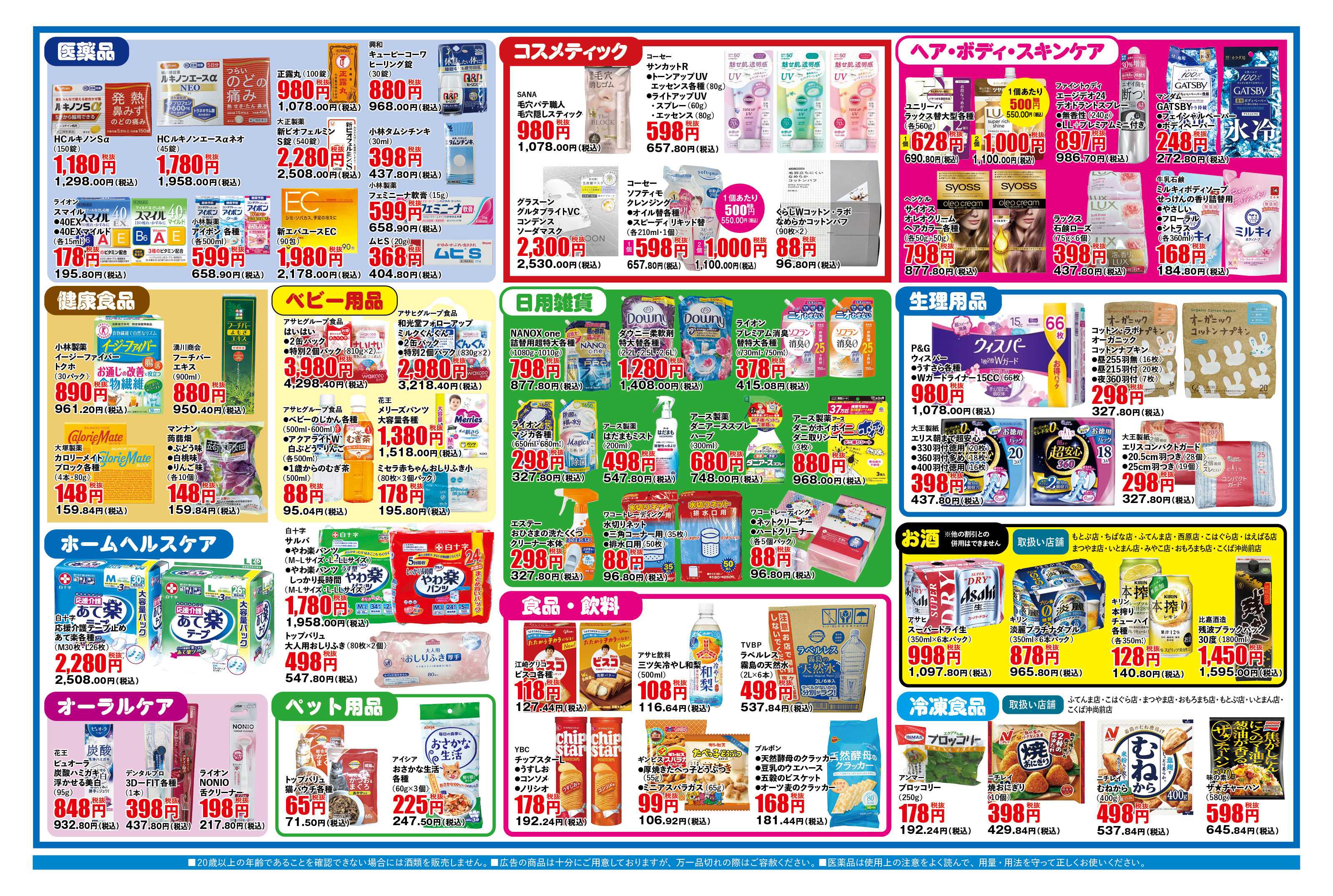 ふく薬品 7月22日～7月26日の折込チラシをお届けします！