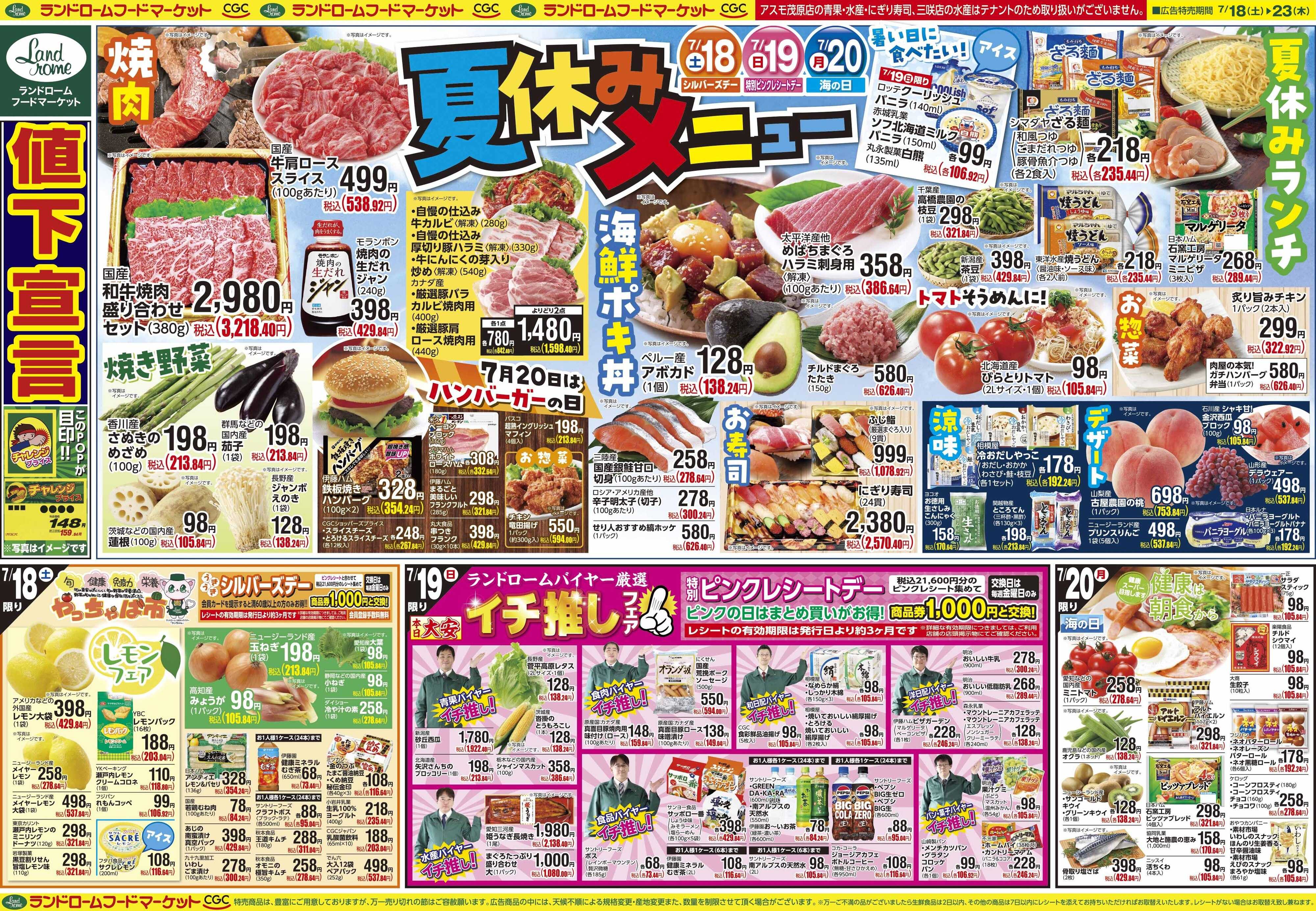 ランドローム 7/18号