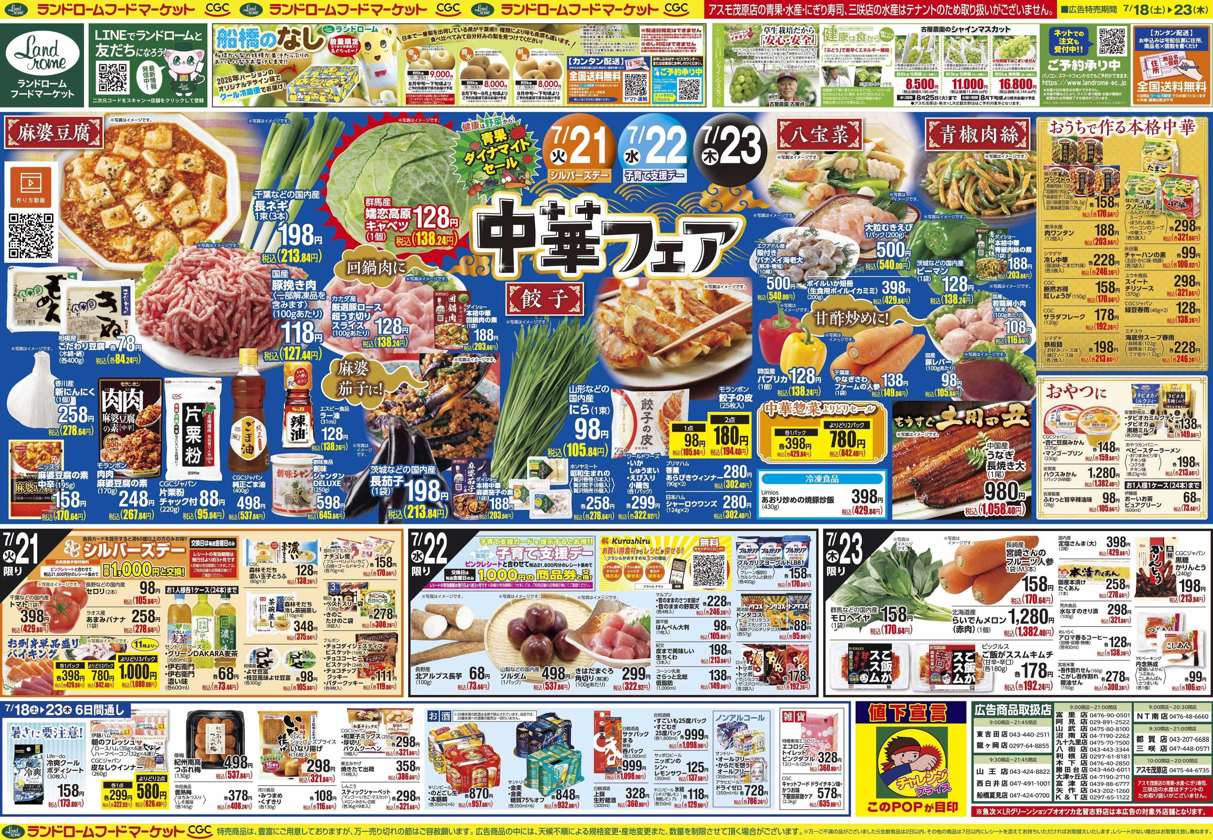 ランドローム 7/18号