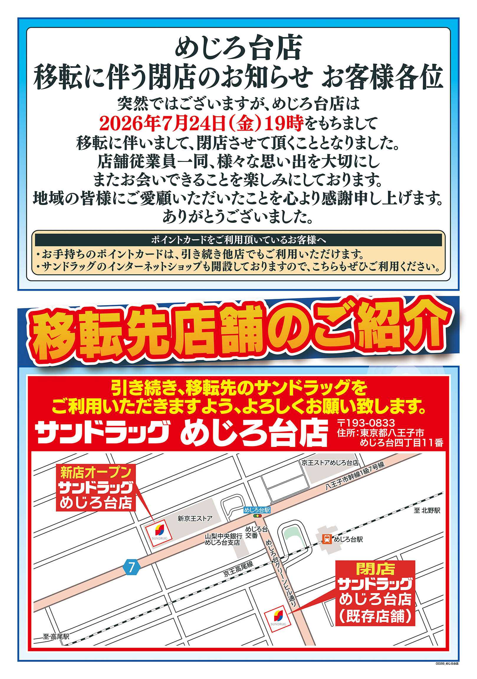 サンドラッグ 