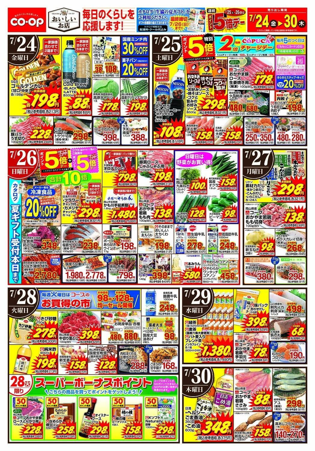 おかやまコープ 毎日のくらしを応援します！