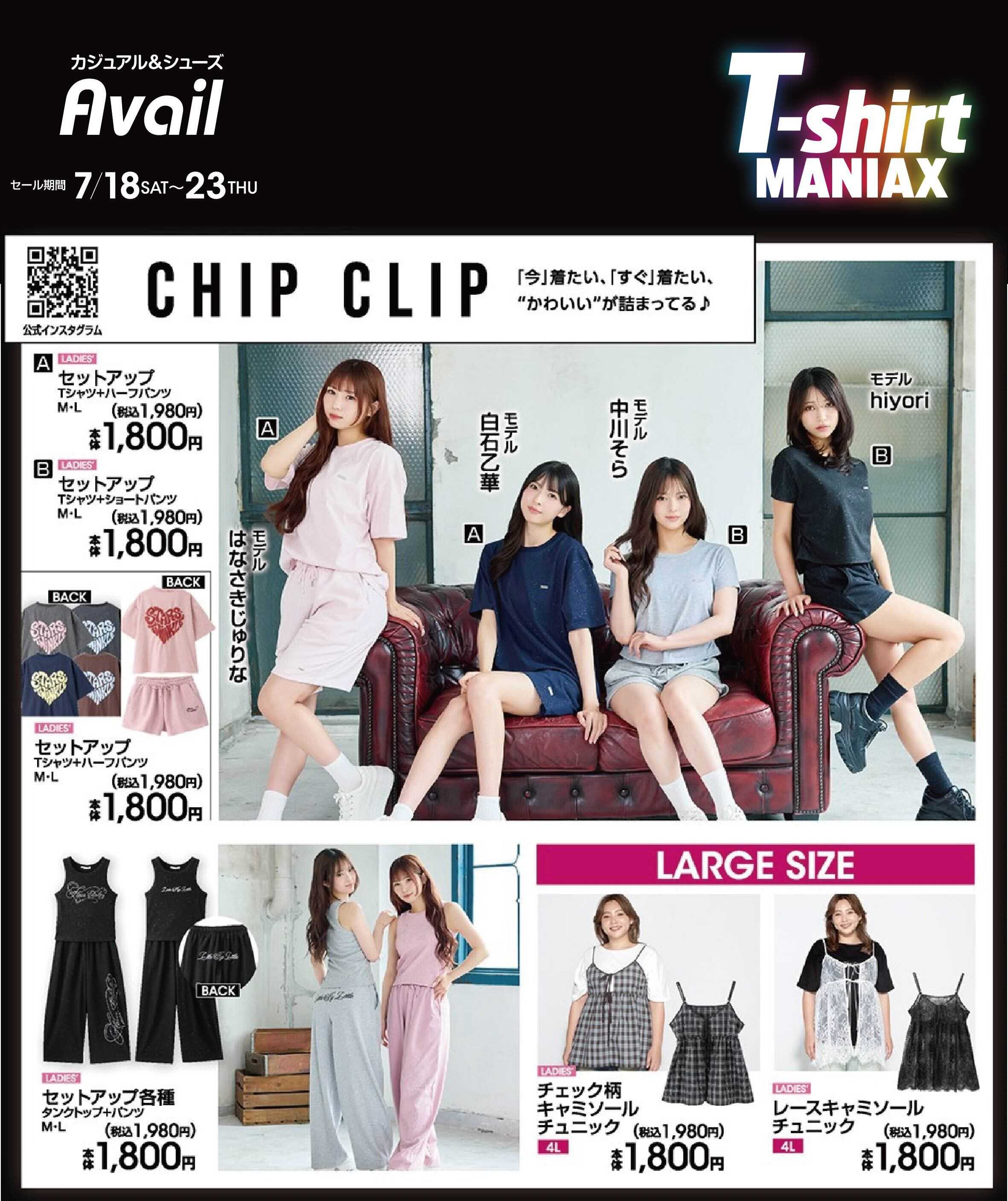 アベイル 【CHIPCLIP】Tシャツ MANIAX！