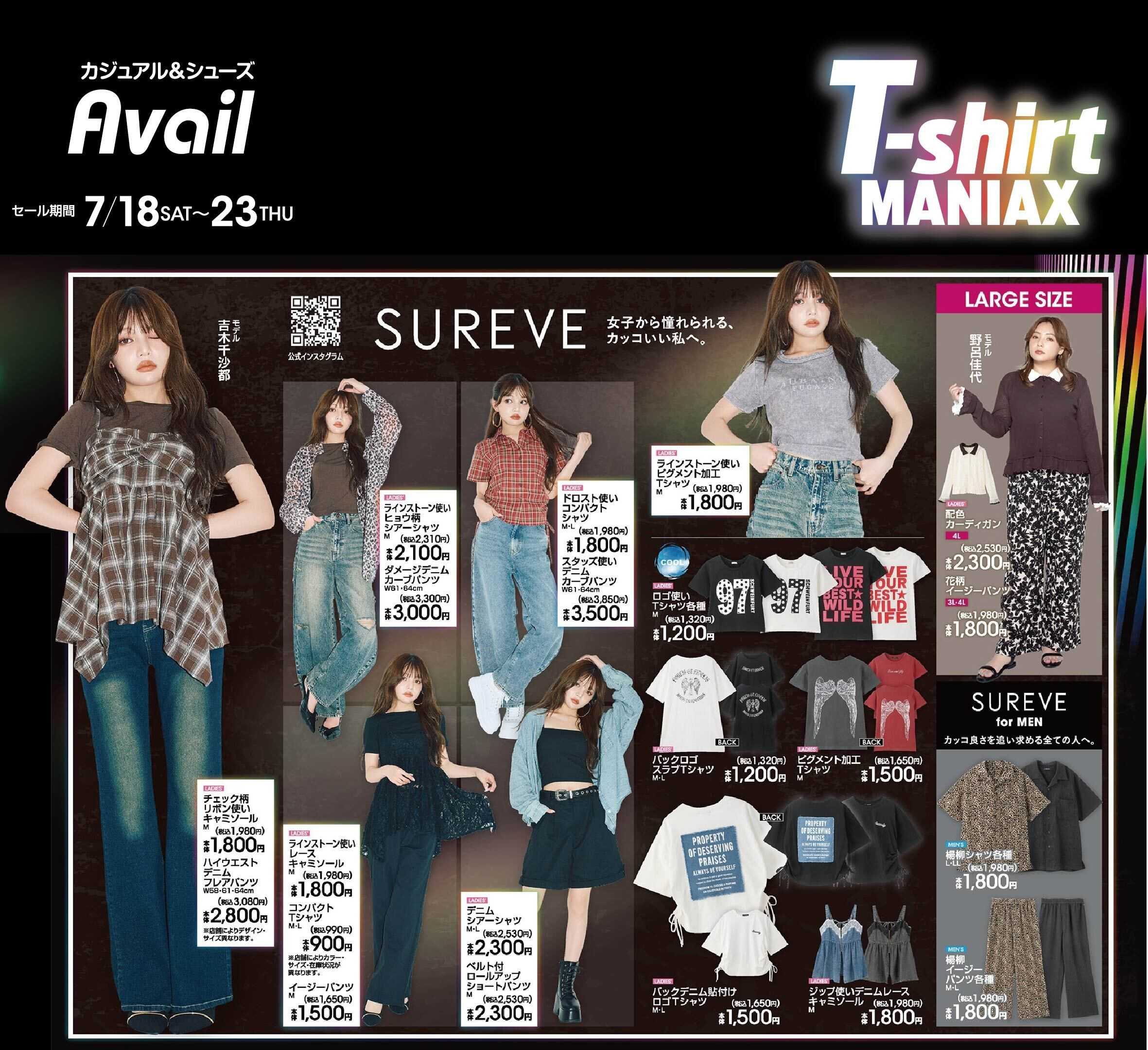 アベイル 【SUREVE】Tシャツ MANIAX！