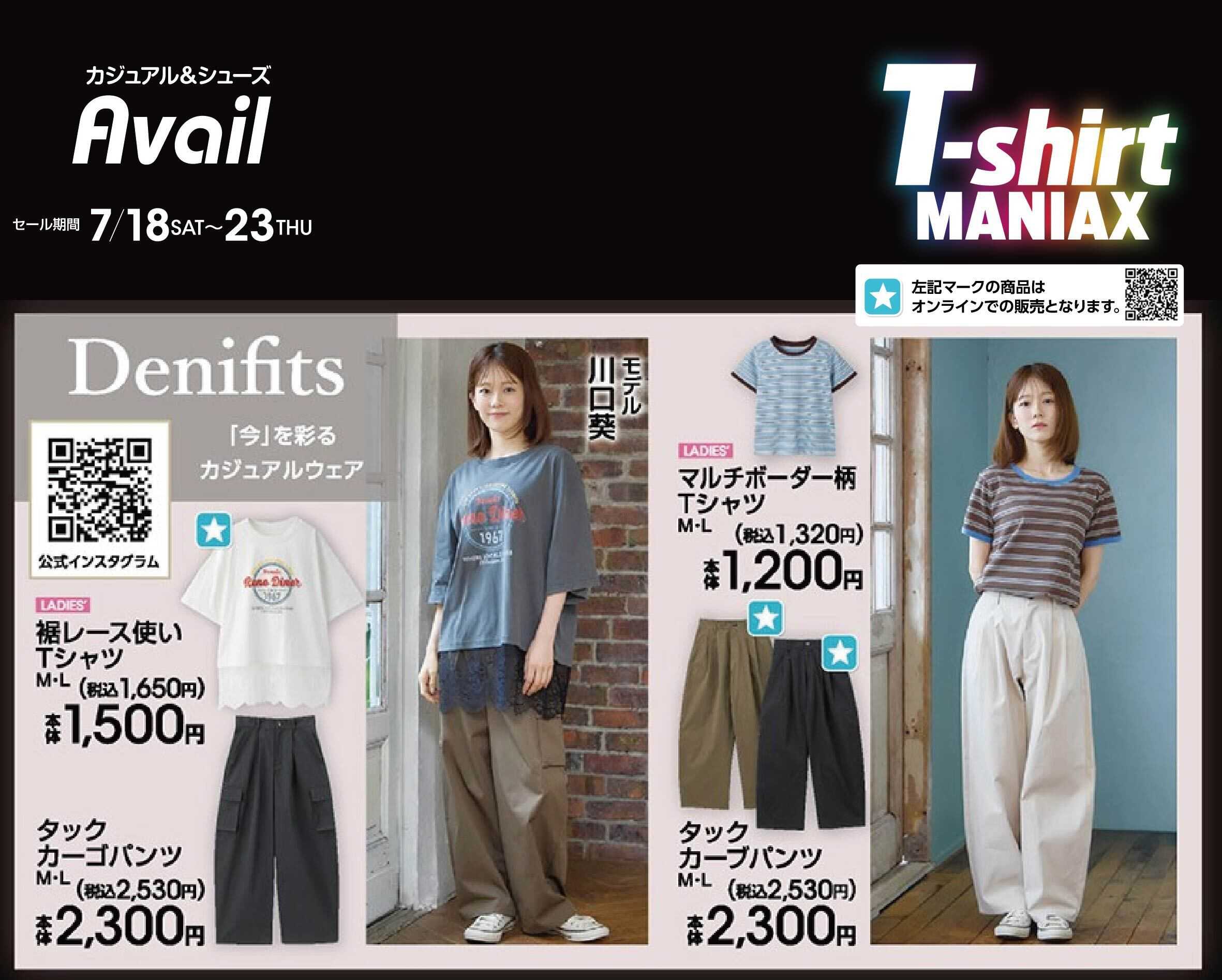 アベイル 【Denifits】Tシャツ MANIAX！