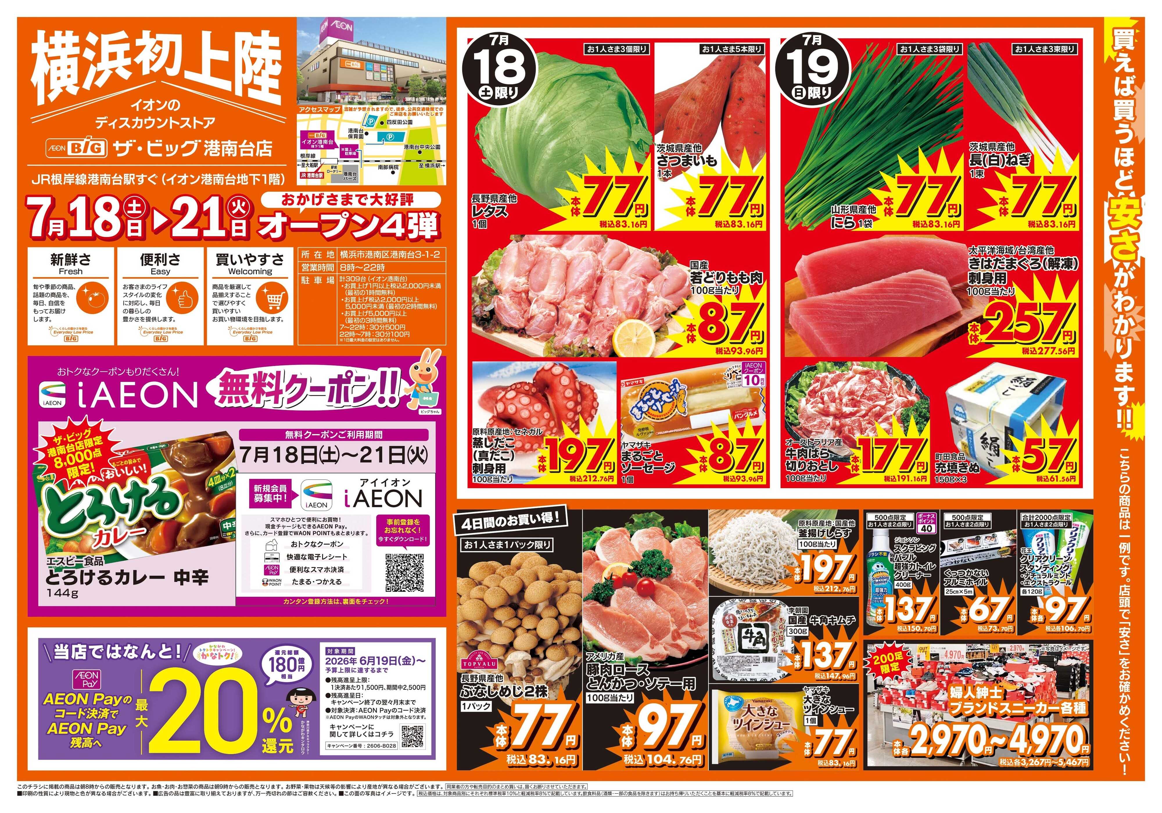 ザ・ビッグ 横浜初上陸！港南台店オープン4弾