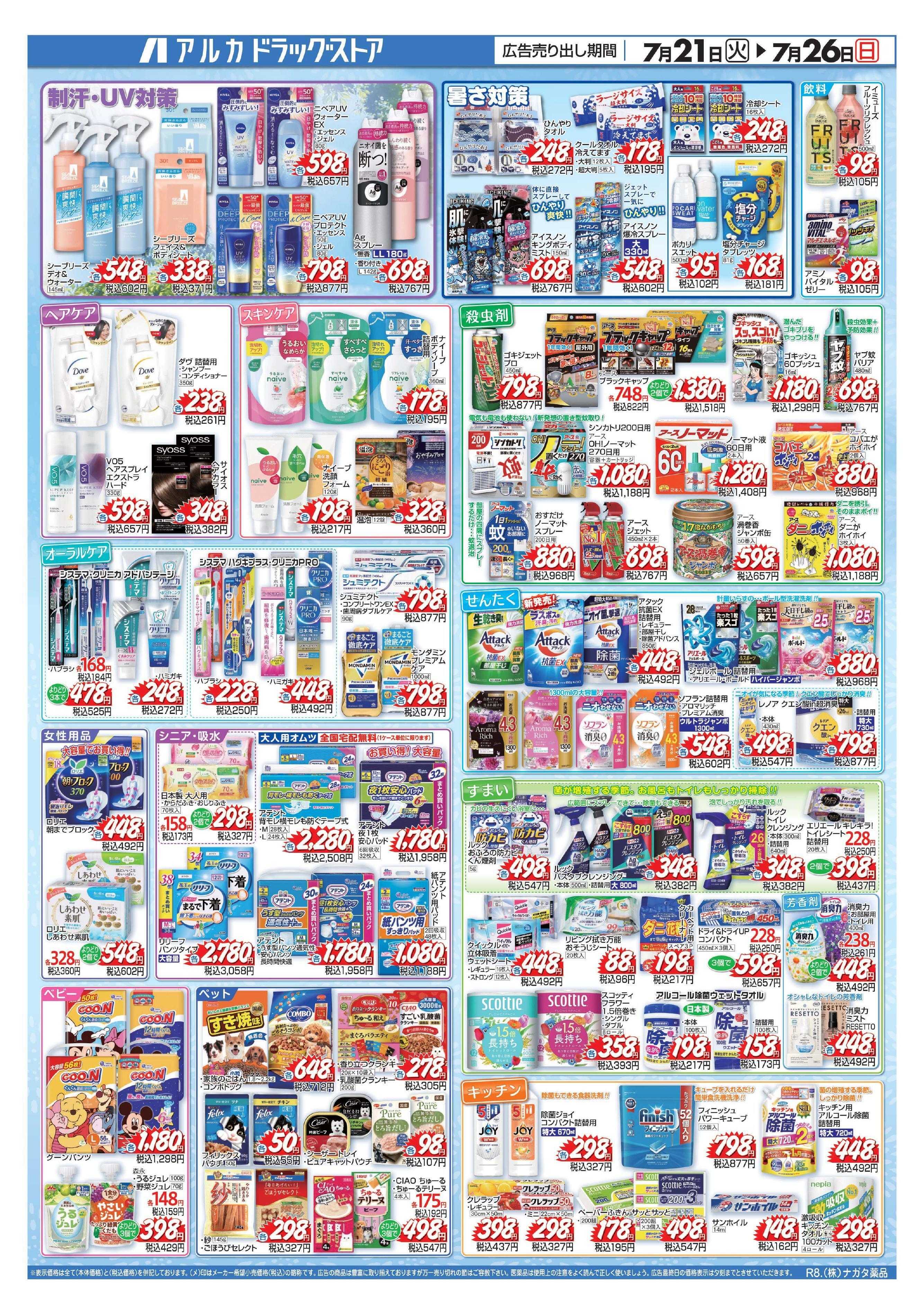 アルカドラッグストア 当日入会OK！毎週土日はポイント5倍！