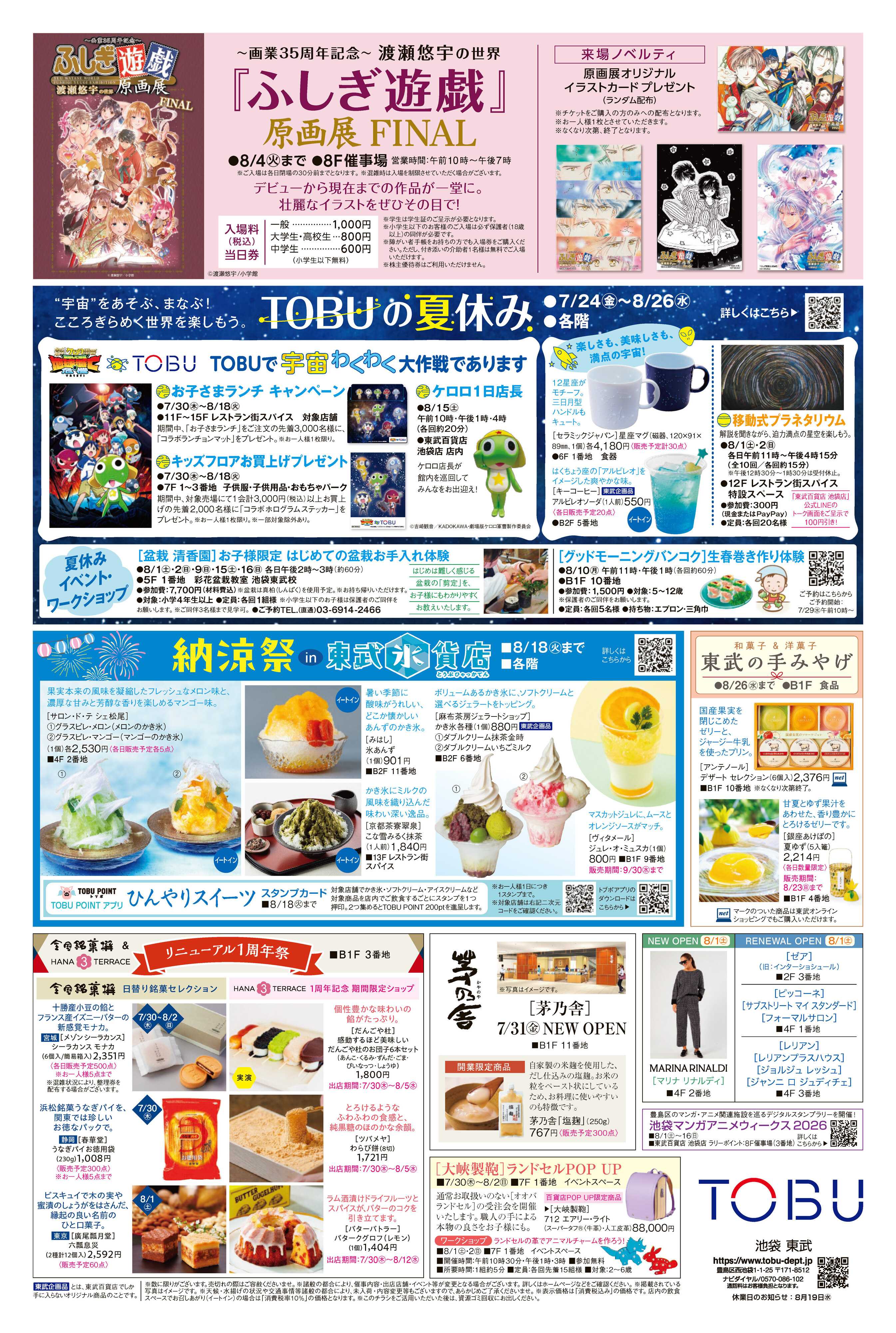 東武百貨店 大九州展