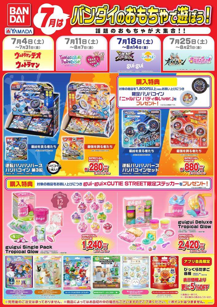 ヤマダデンキ 三郷店の最新チラシ・セール情報 | クラシルチラシ
