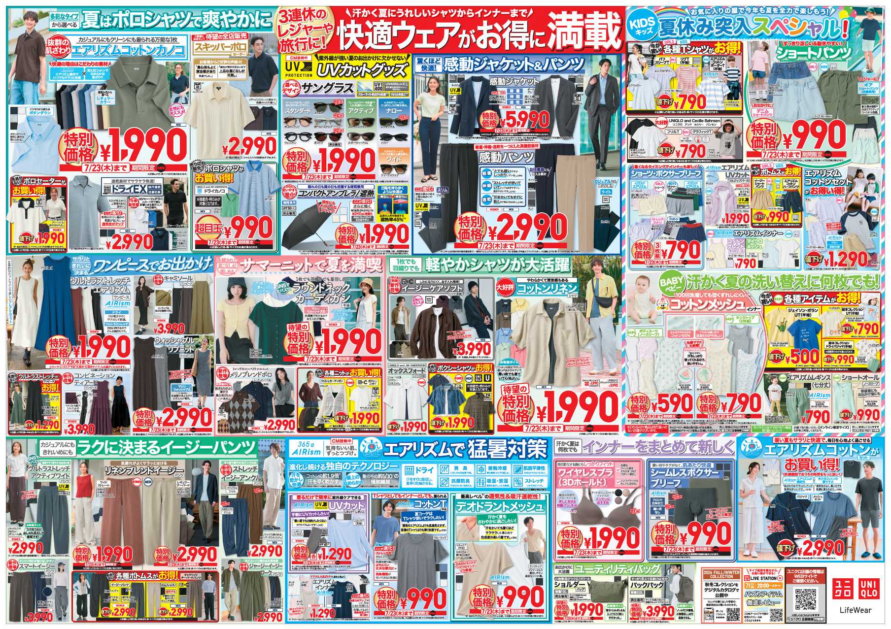 丸広百貨店 UNIQLO 3連休をお得に涼しく！海の日特大セール！！