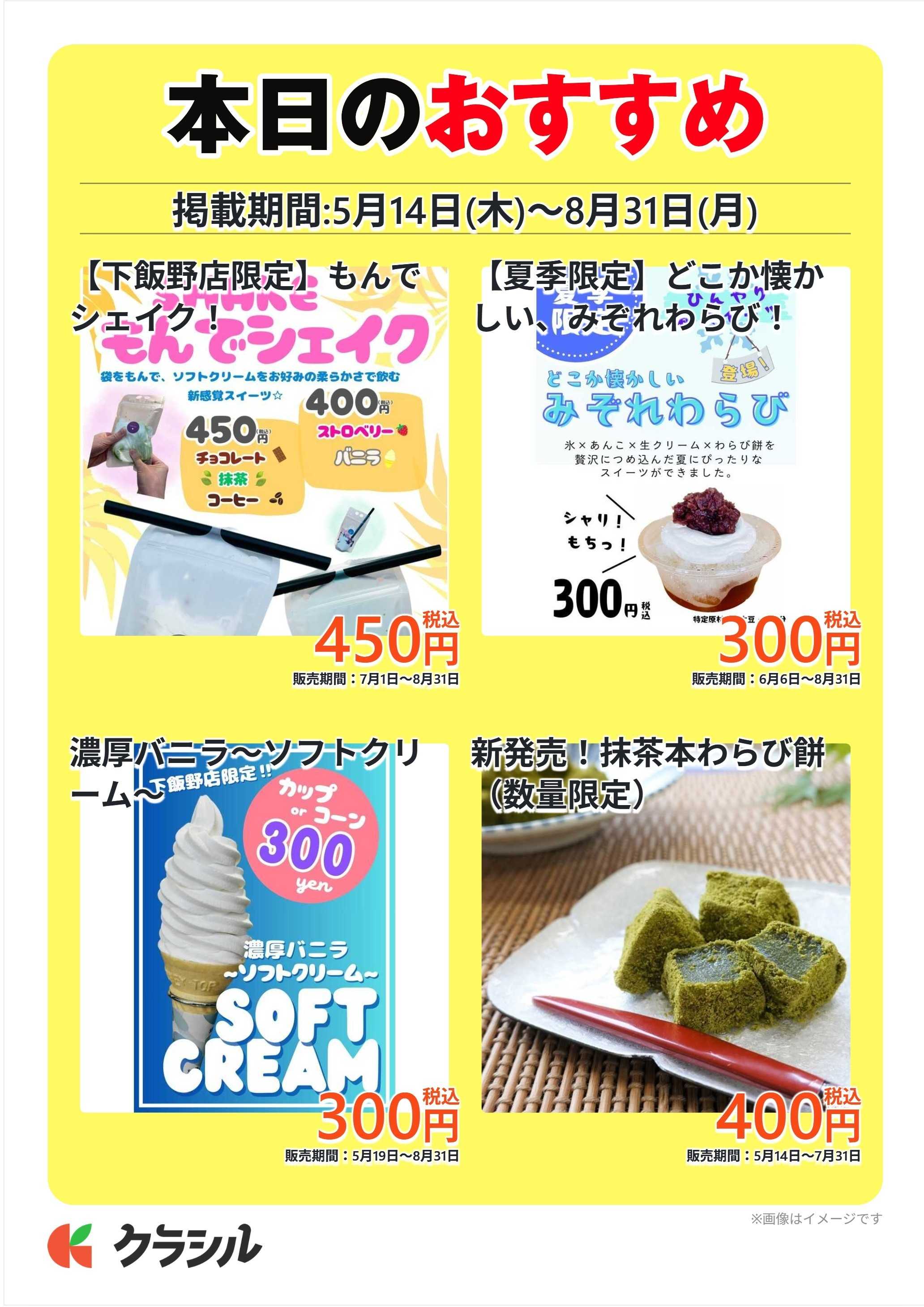 Parade 本日のおすすめ