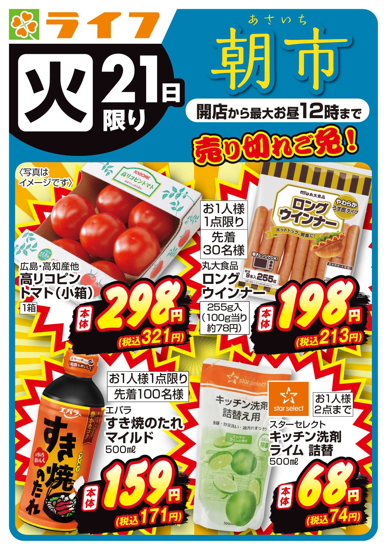 ライフ 売り切れご免！ライフの朝市