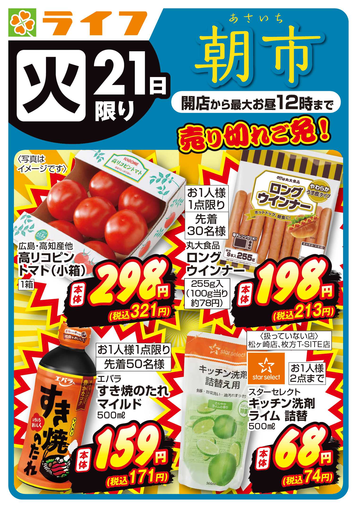 ライフ 売り切れご免！ライフの朝市