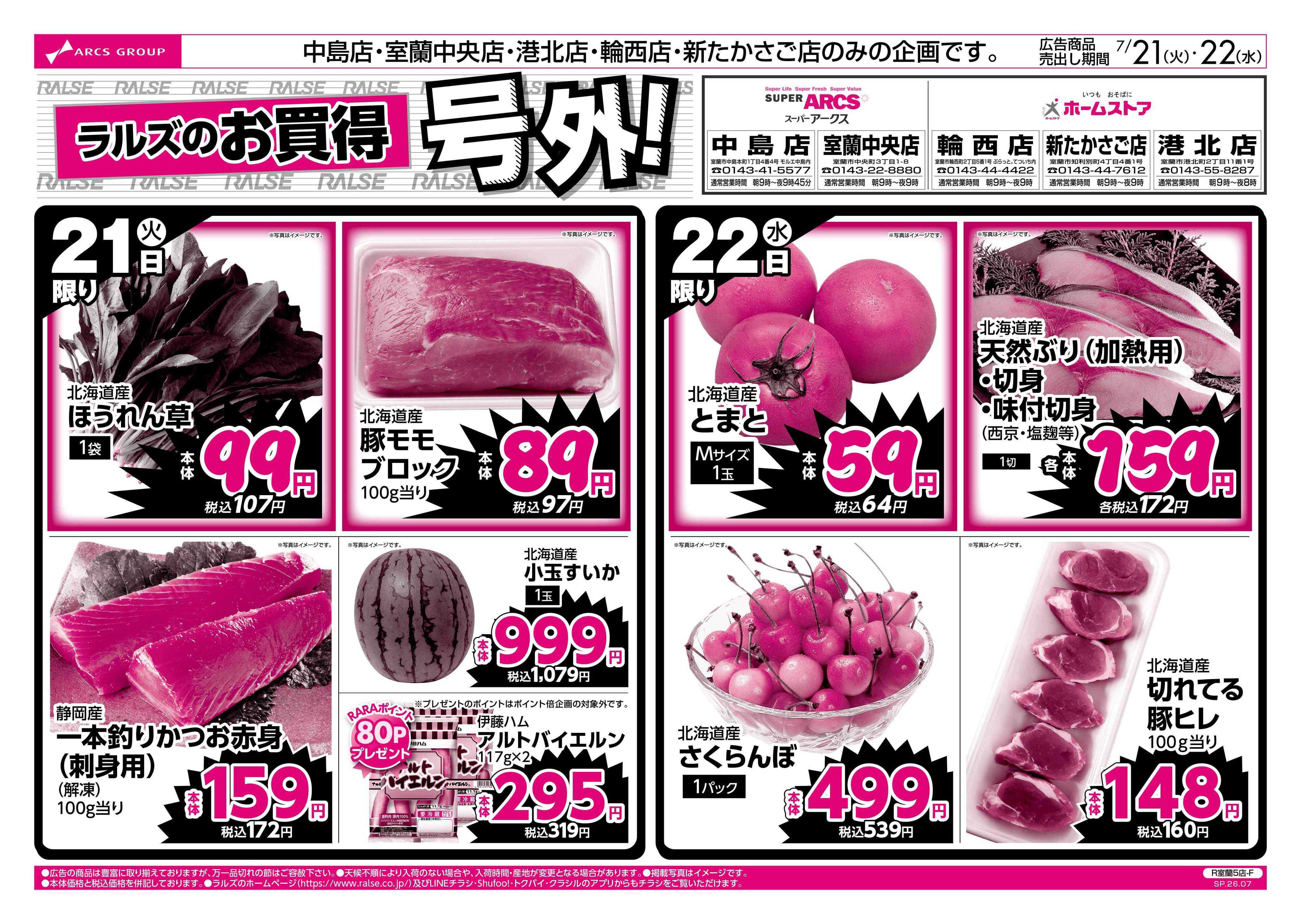 ホームストア 0721－0722 平日号外