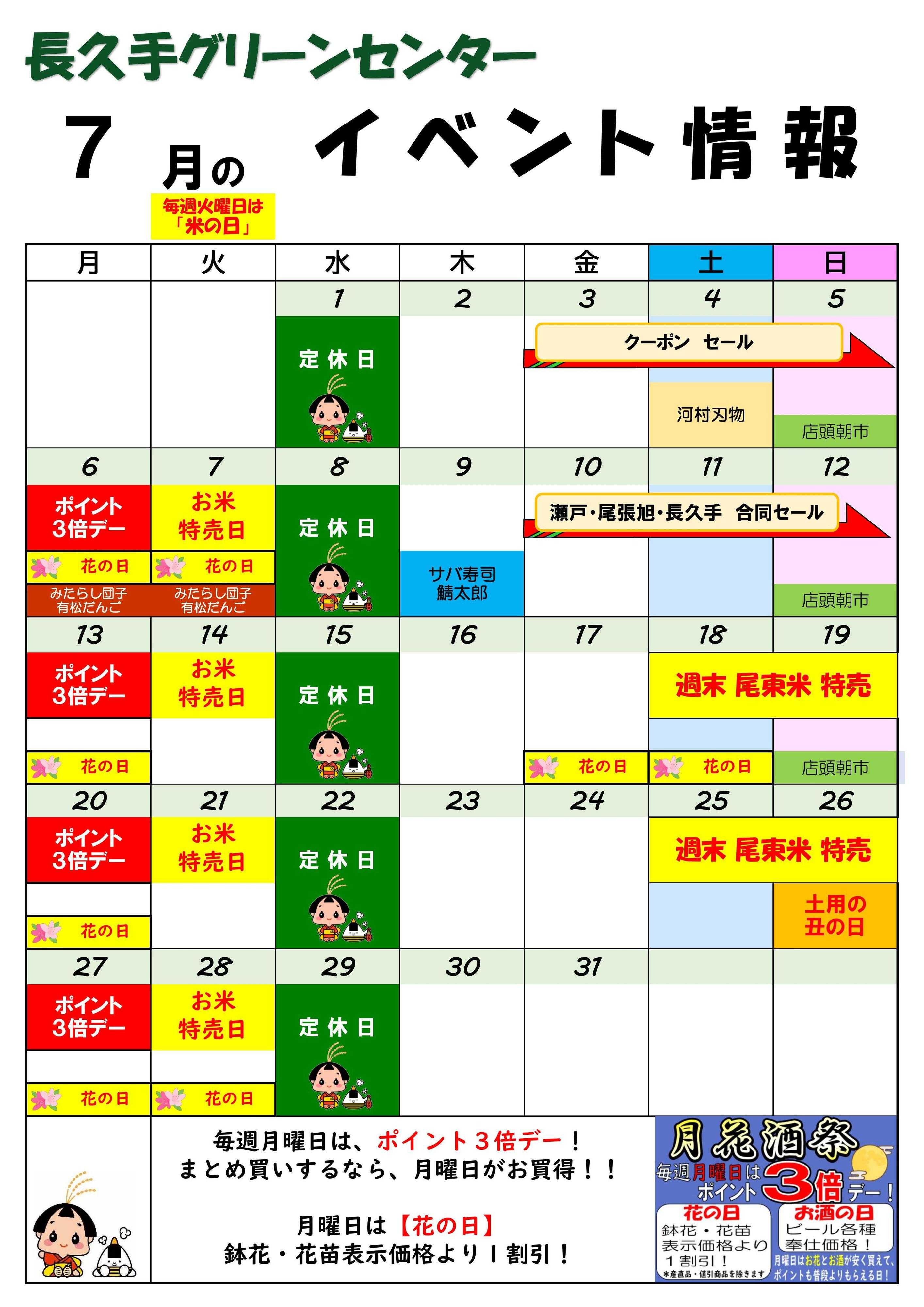 JAあいち尾東 【今月のイベント】長久手グリーンセンター