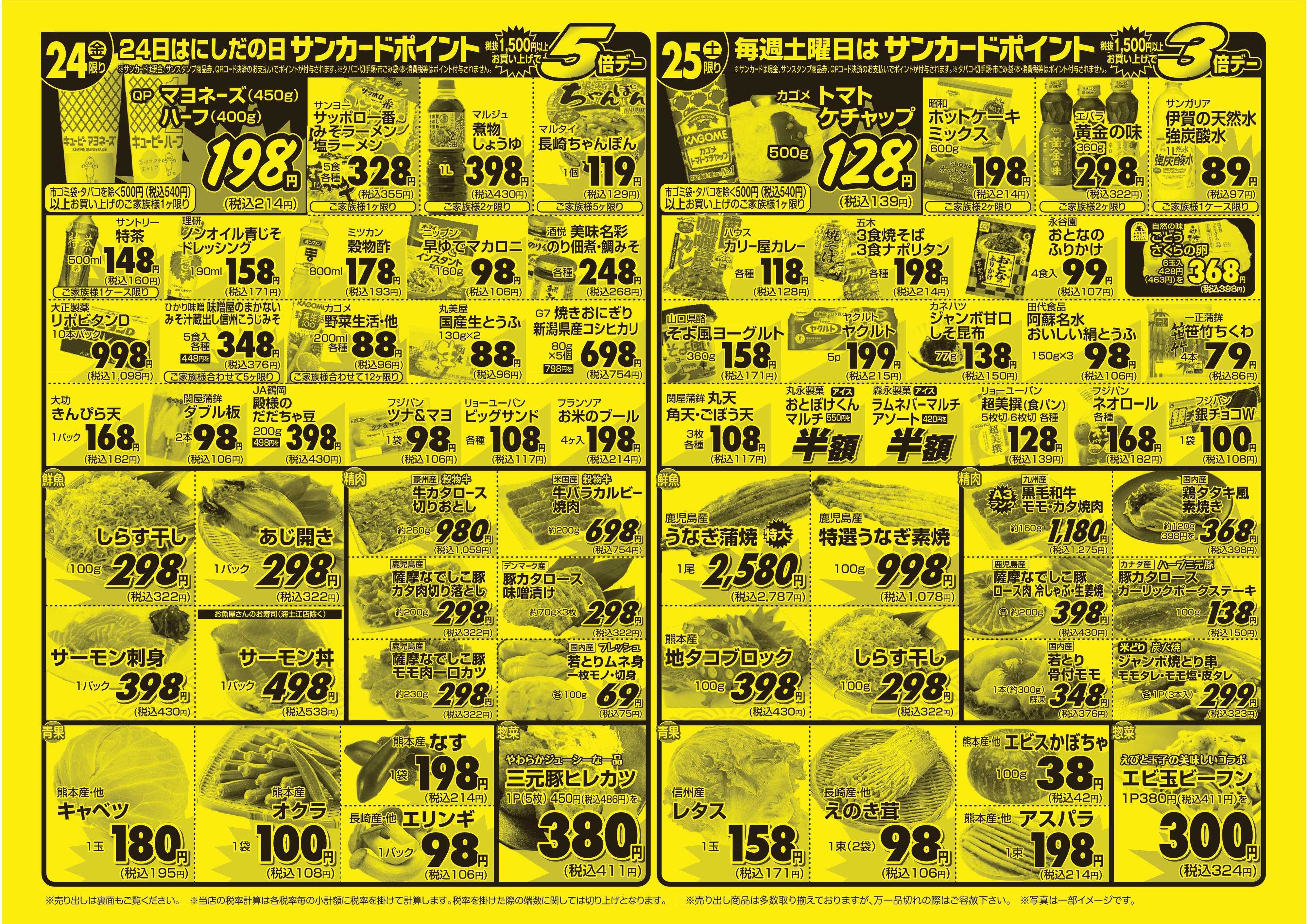 フードプラザにしだ 毎月24日は【ポイント5倍！】にしだの日