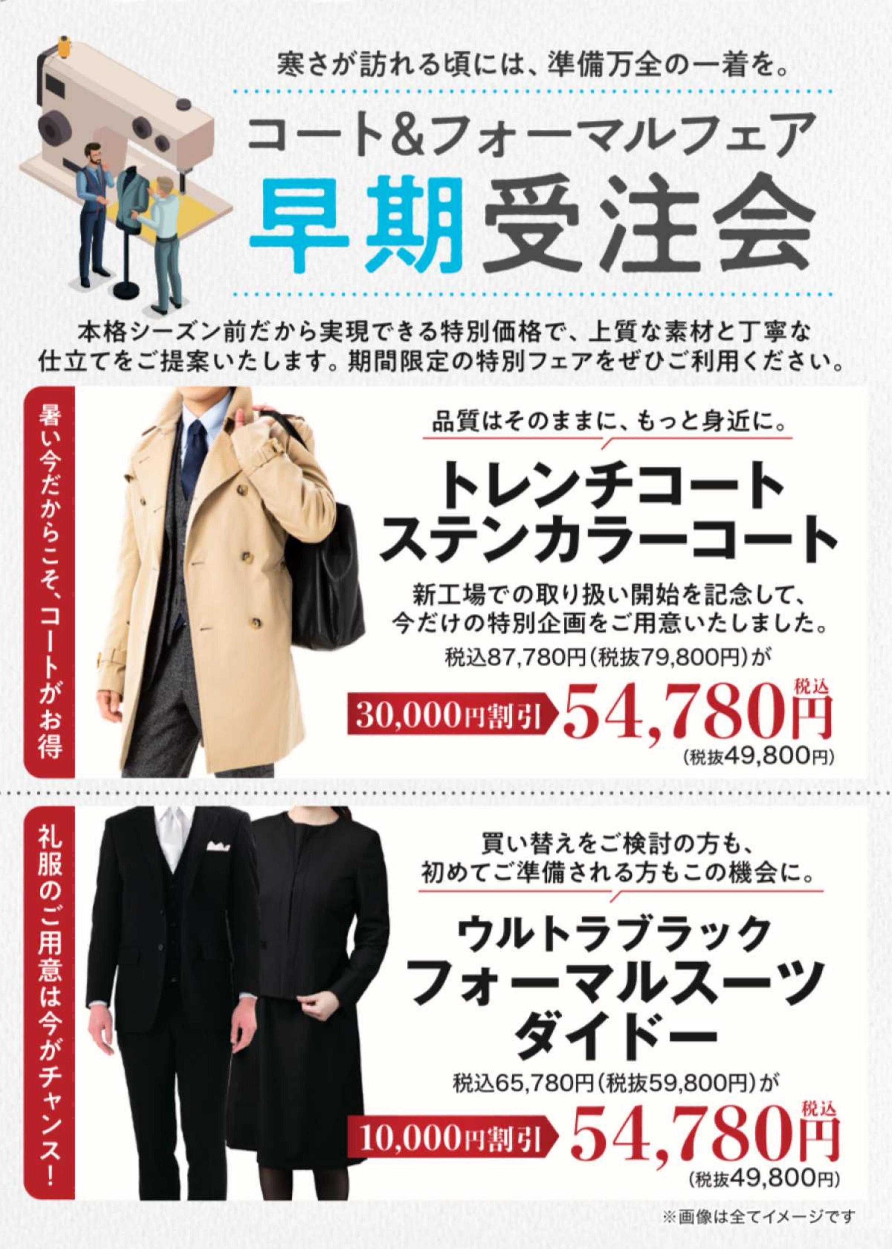 ダンカン 工場閑散期フェア！！