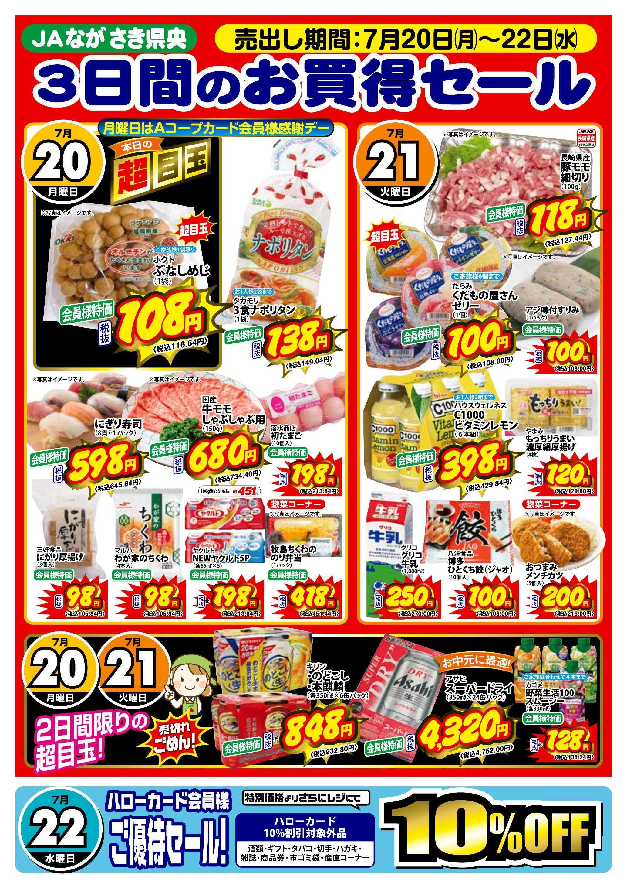 Aコープ諫早 Aコープ諫早「３日間のお買得セール」