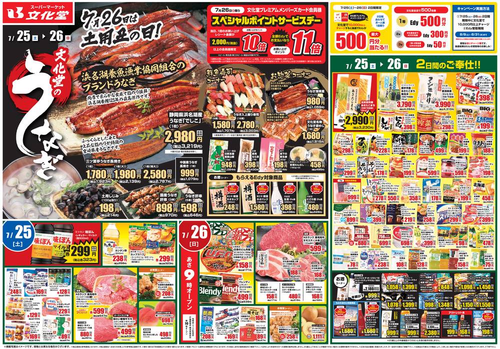 文化堂 ウィラ大井店の最新チラシ・セール情報 | クラシルチラシ