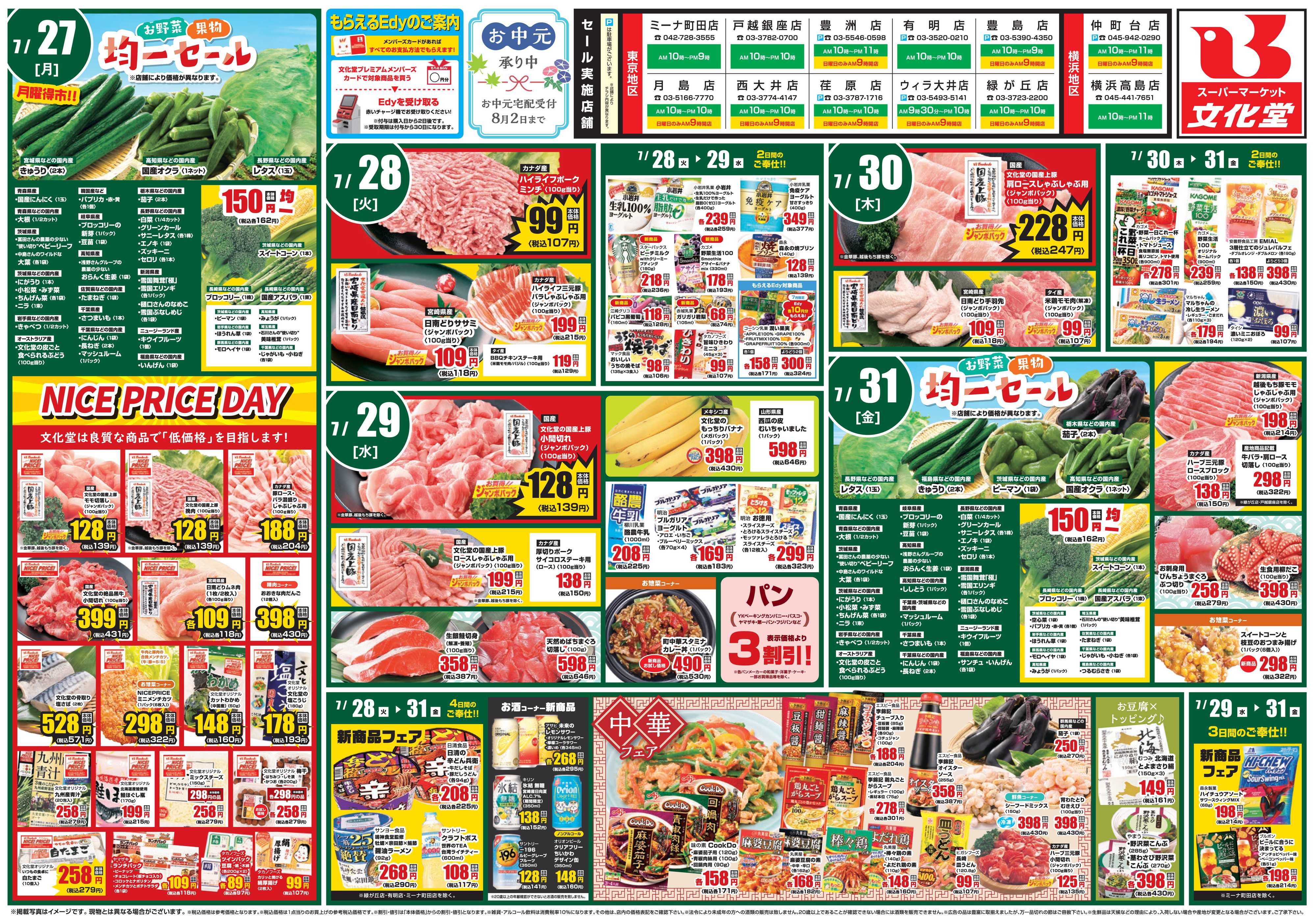 文化堂 ７月２６日は土用丑の日！