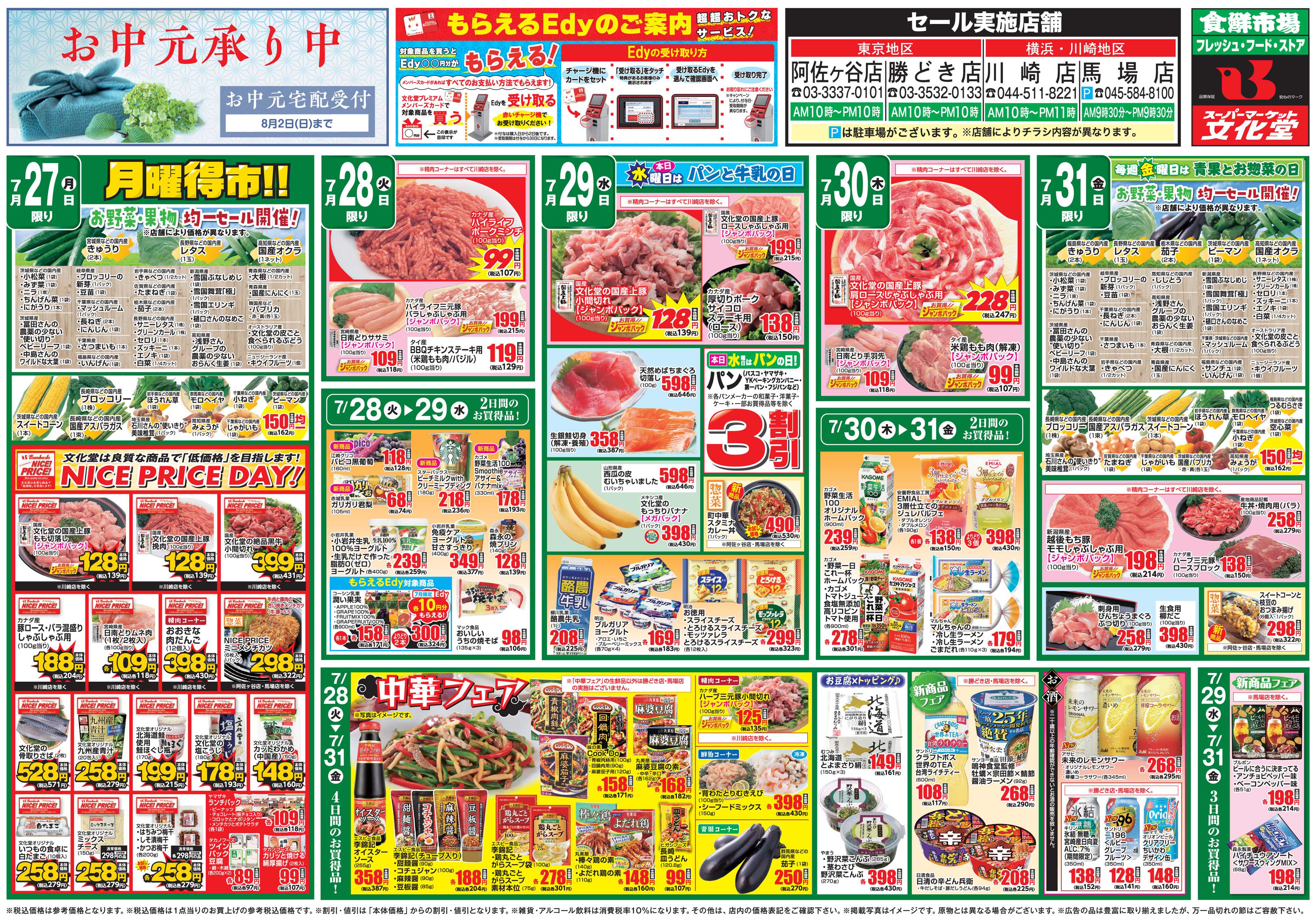 文化堂 ７月２６日は土用丑の日