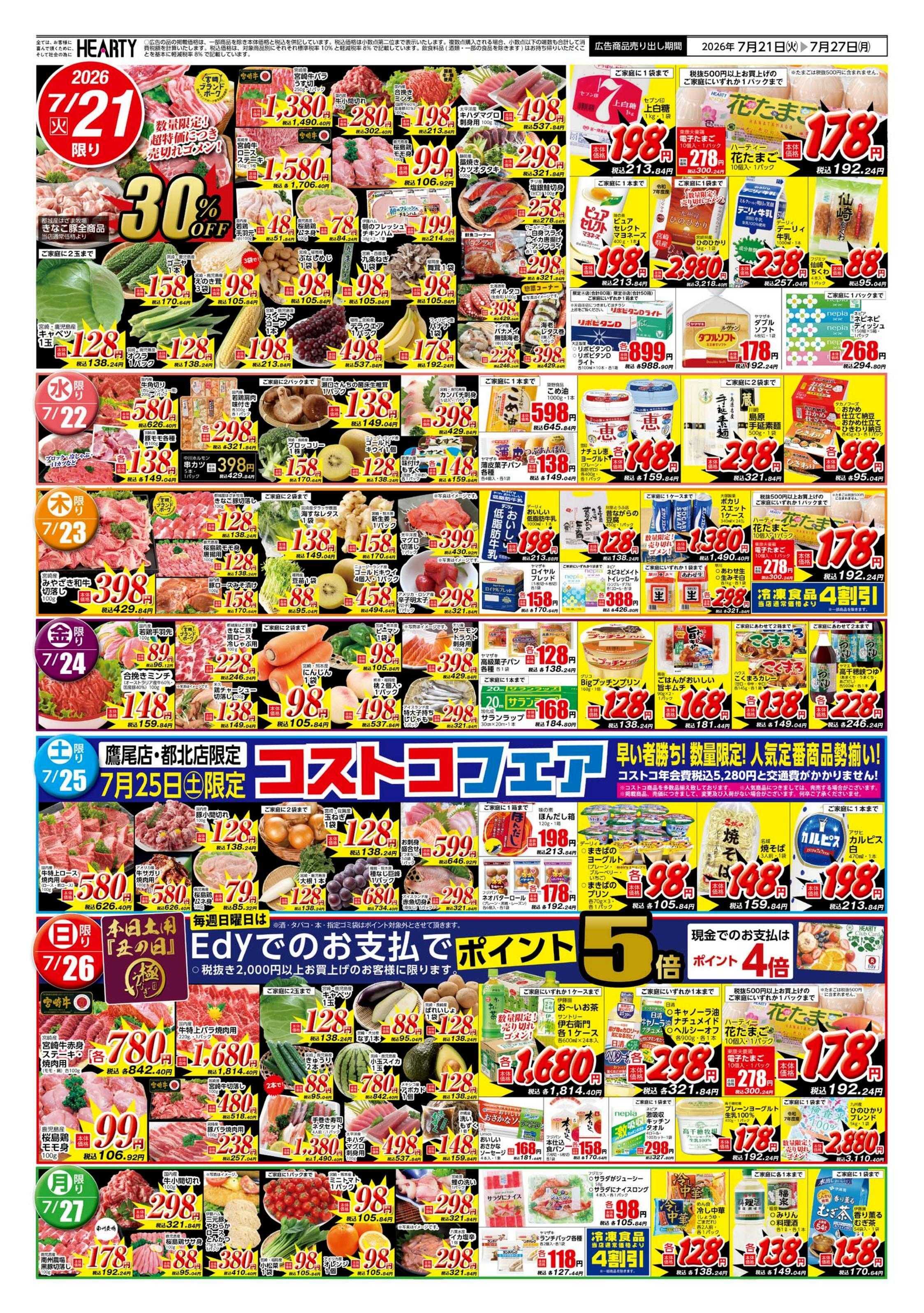 ハーティーながやま 土用丑の日