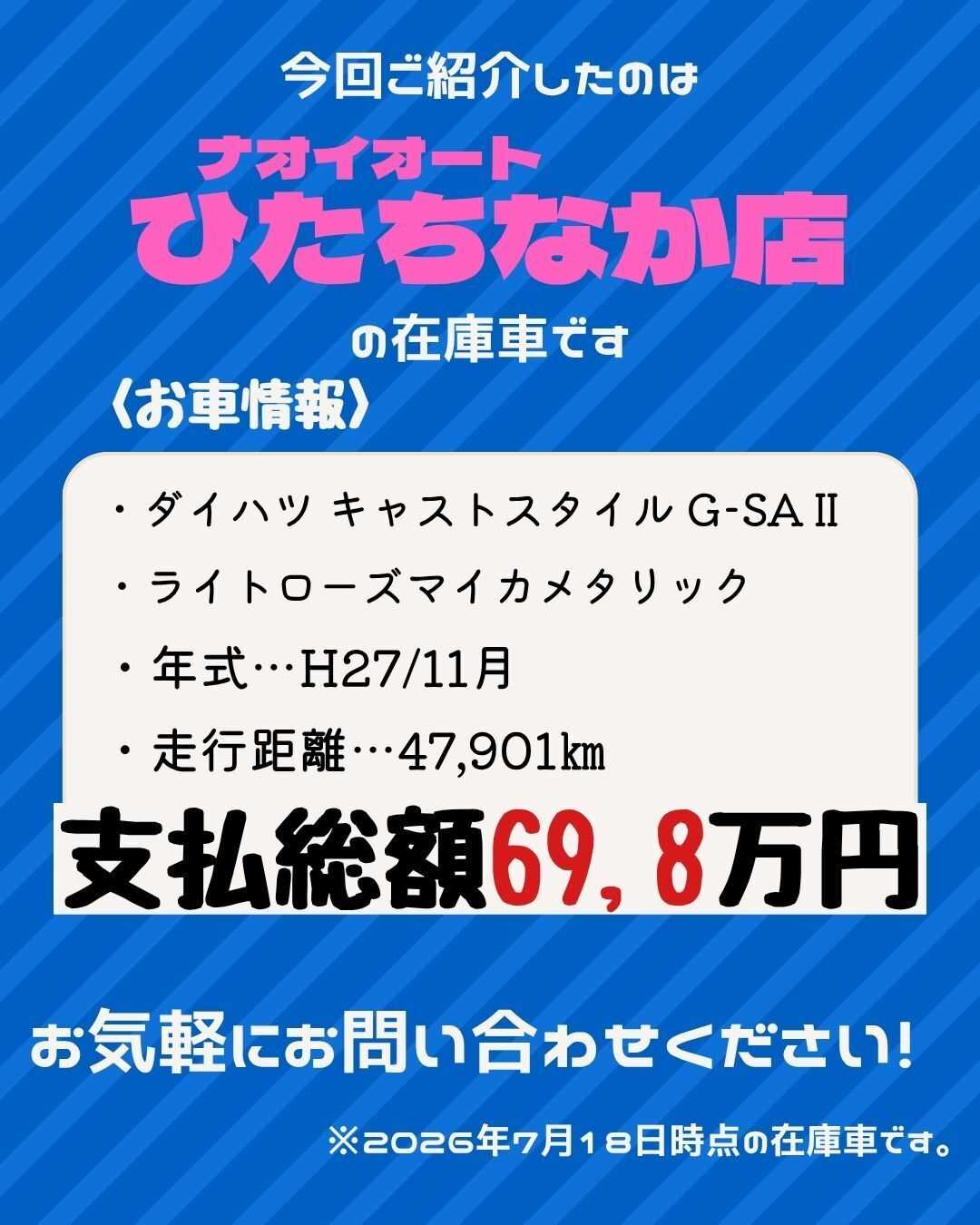 ナオイオート 【本日のイチオシ車紹介！】ナオイオートひたちなか店在庫車