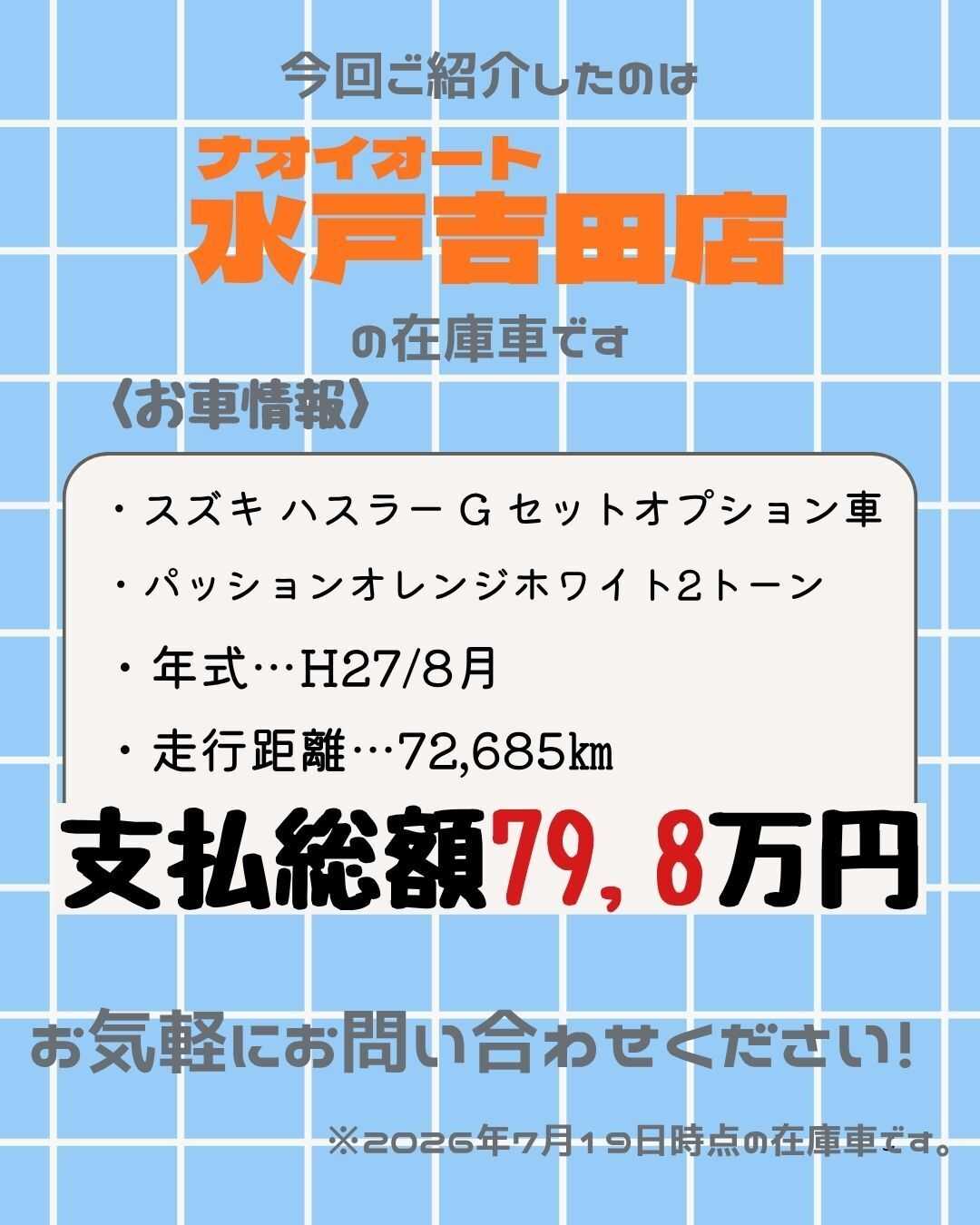 ナオイオート 【本日のイチオシ車紹介！】ナオイオート水戸吉田店在庫車