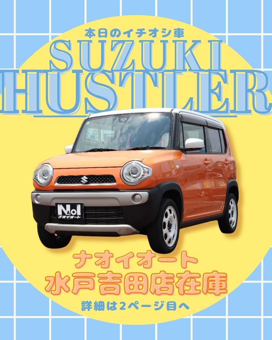 ナオイオート 【本日のイチオシ車紹介！】ナオイオート水戸吉田店在庫車