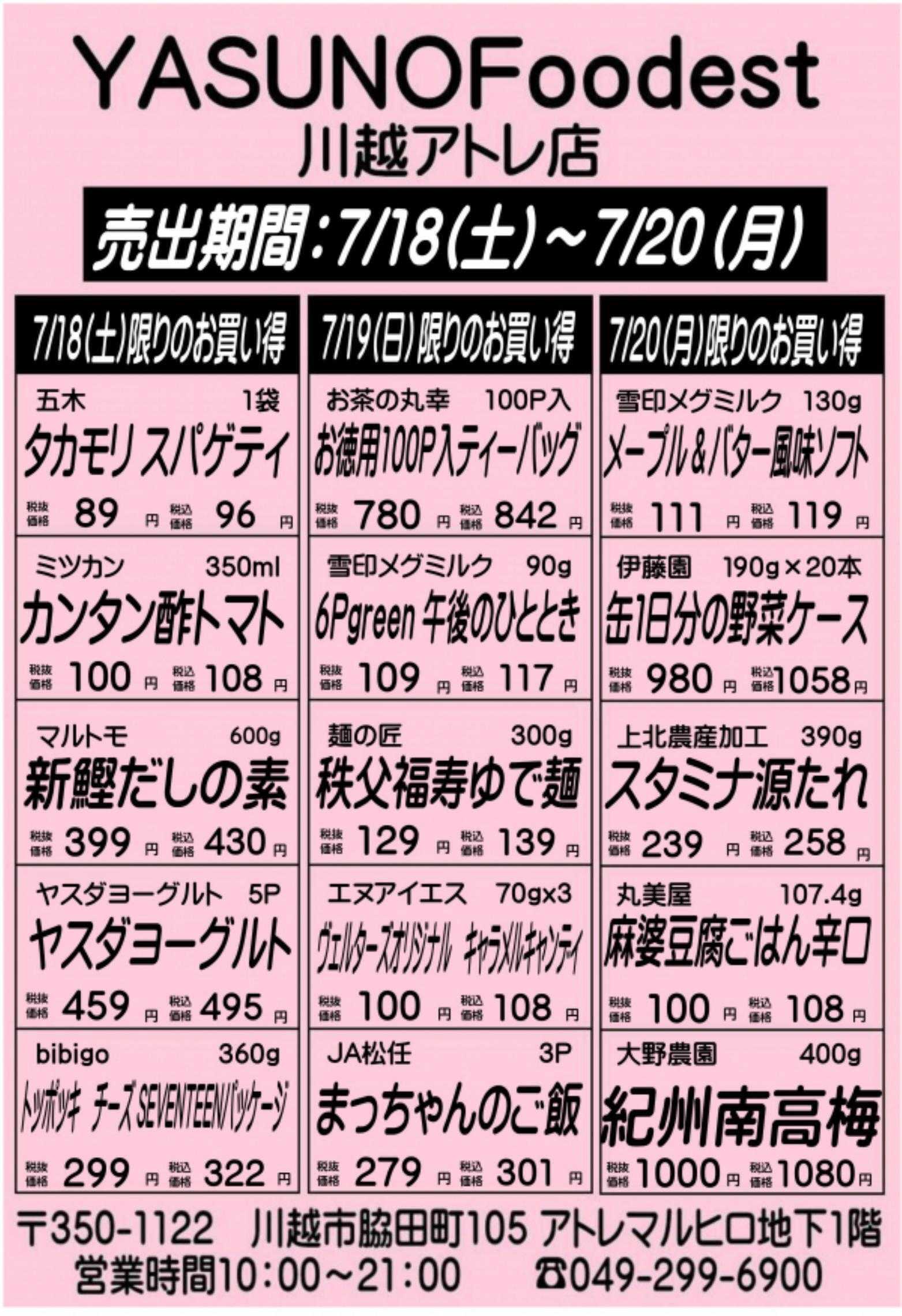 丸広百貨店 YASUNO Foodest 川越アトレ店 手配りチラシ