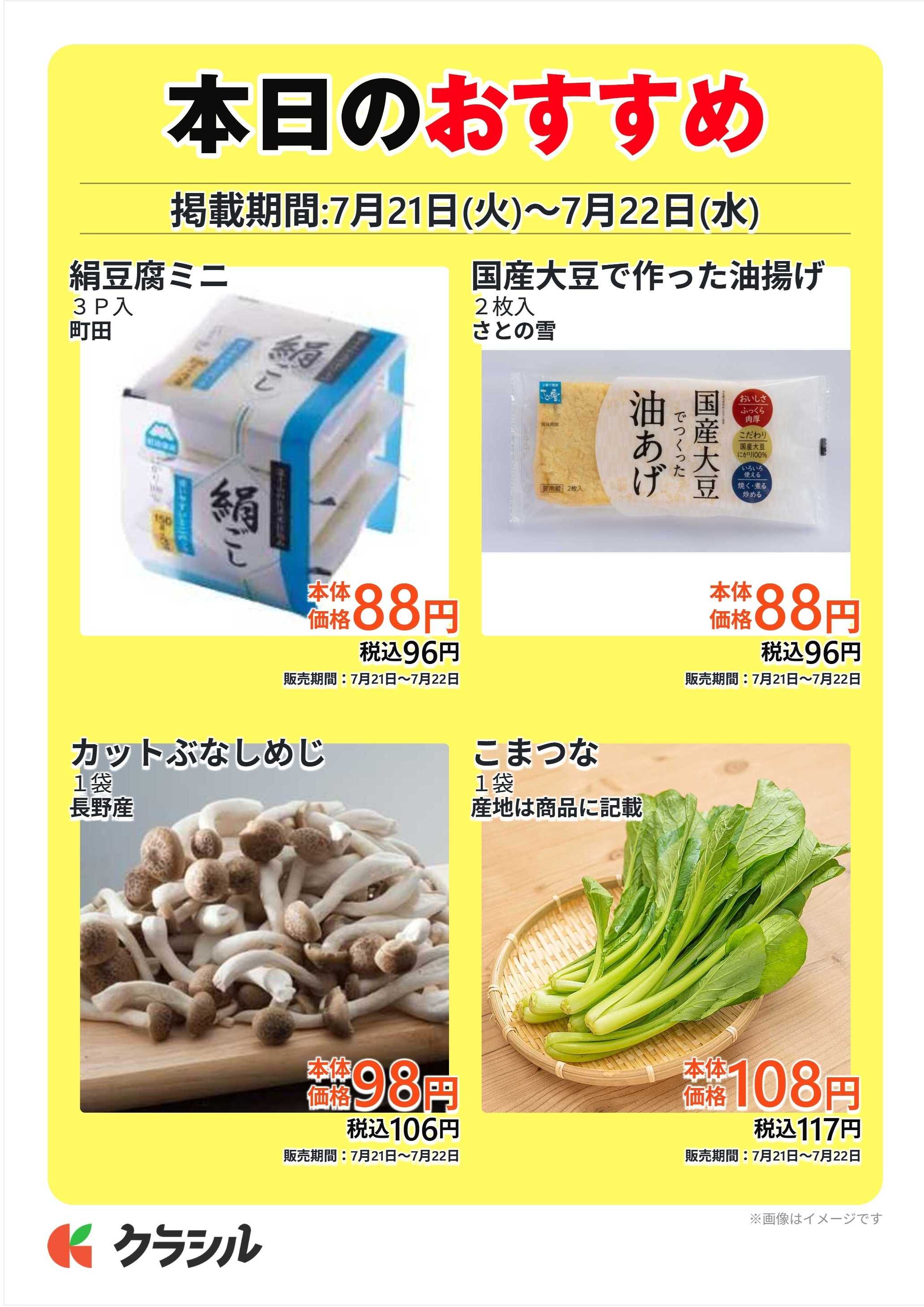 スーパー田子重 本日のおすすめ