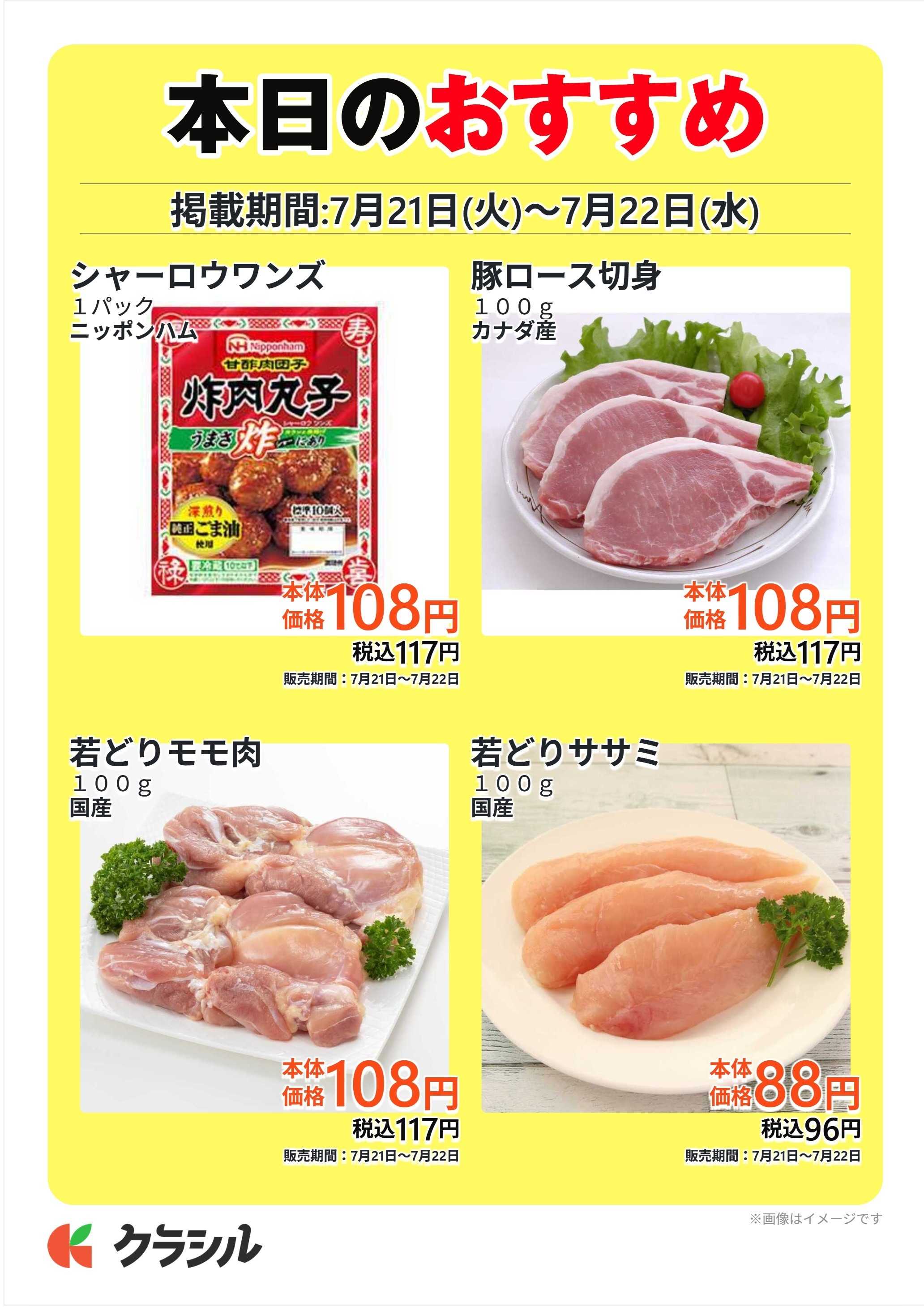 スーパー田子重 本日のおすすめ