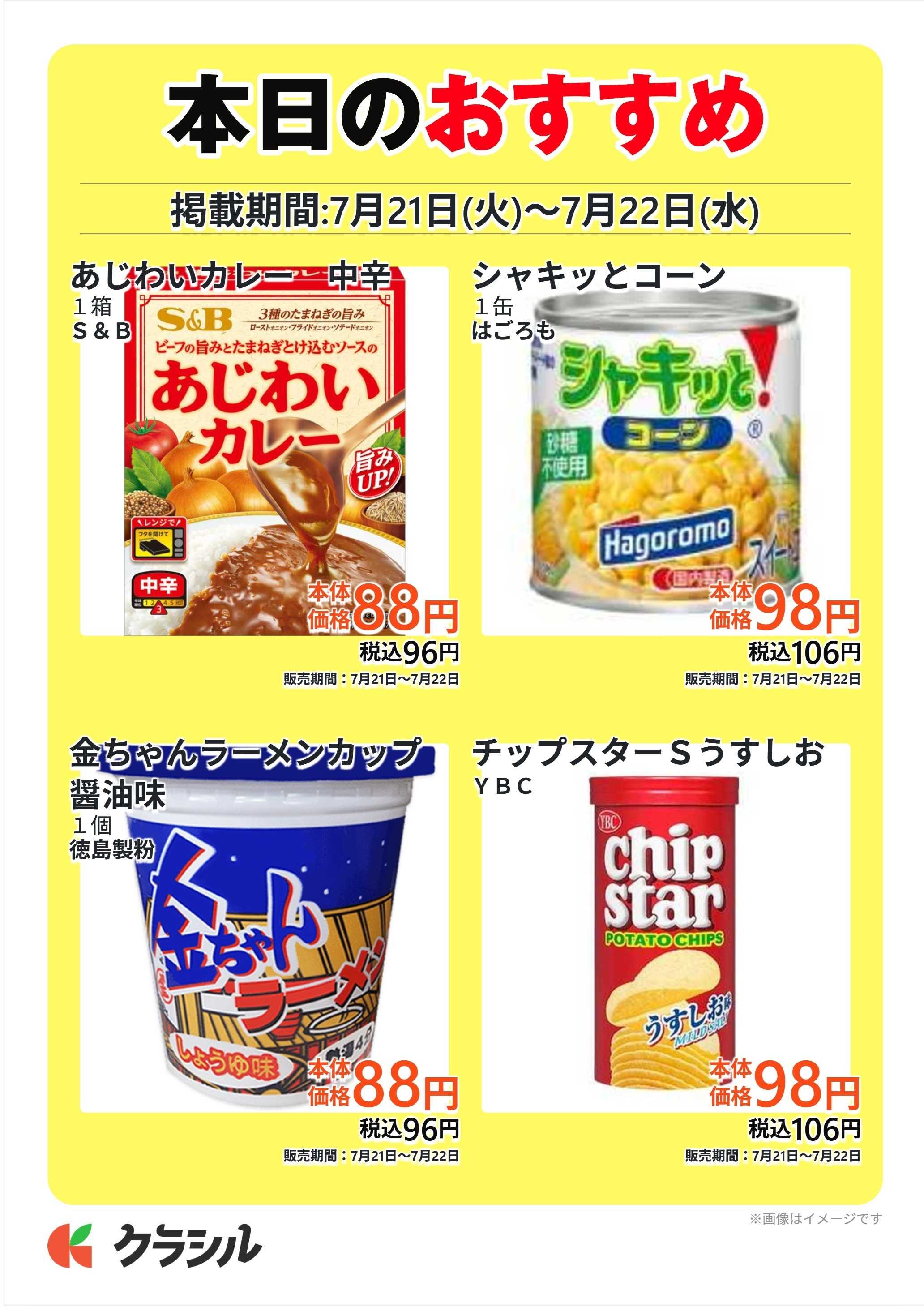 スーパー田子重 本日のおすすめ