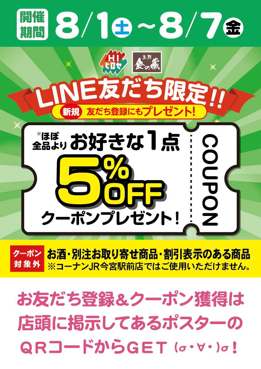 HIヒロセ クーポン配布中！