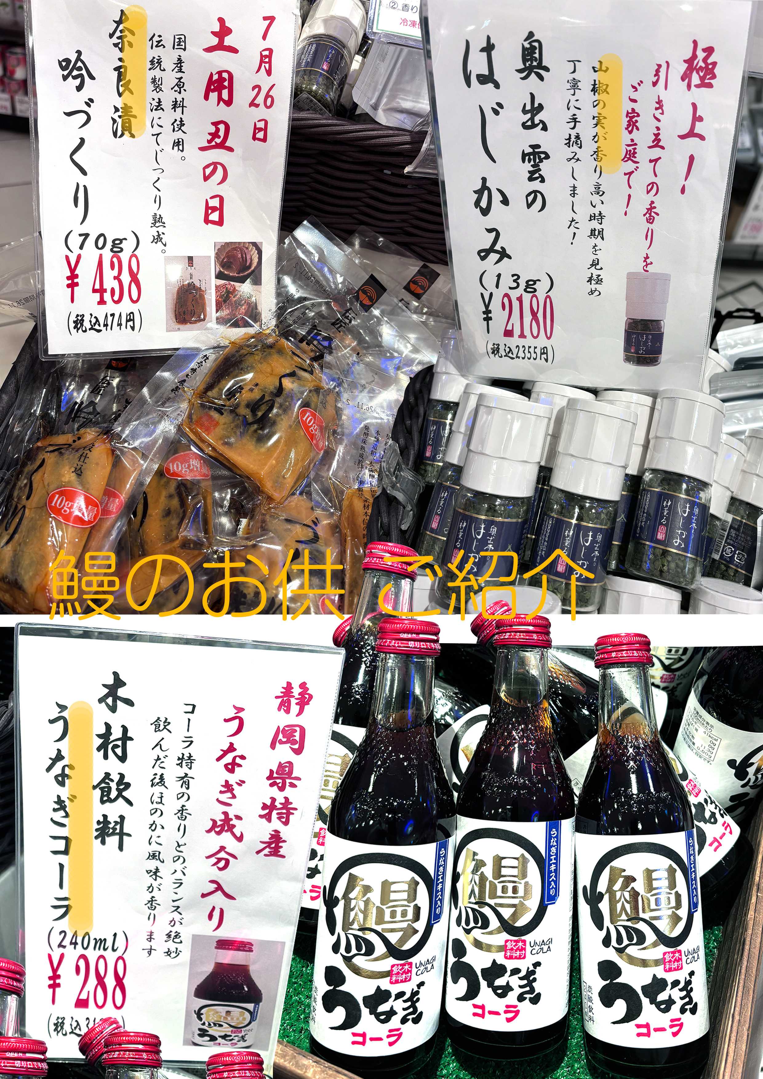 マーレ 7/26日 土用丑「うなぎのお供ご紹介」売切れご容赦!