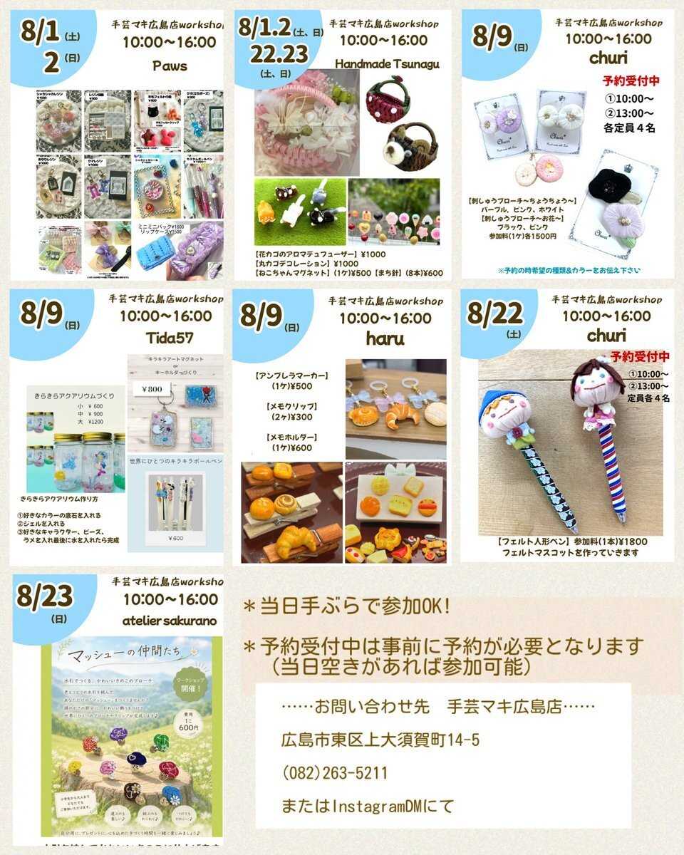 手芸マキ 【8月イベント】夏のわくわくworkshop開催！
