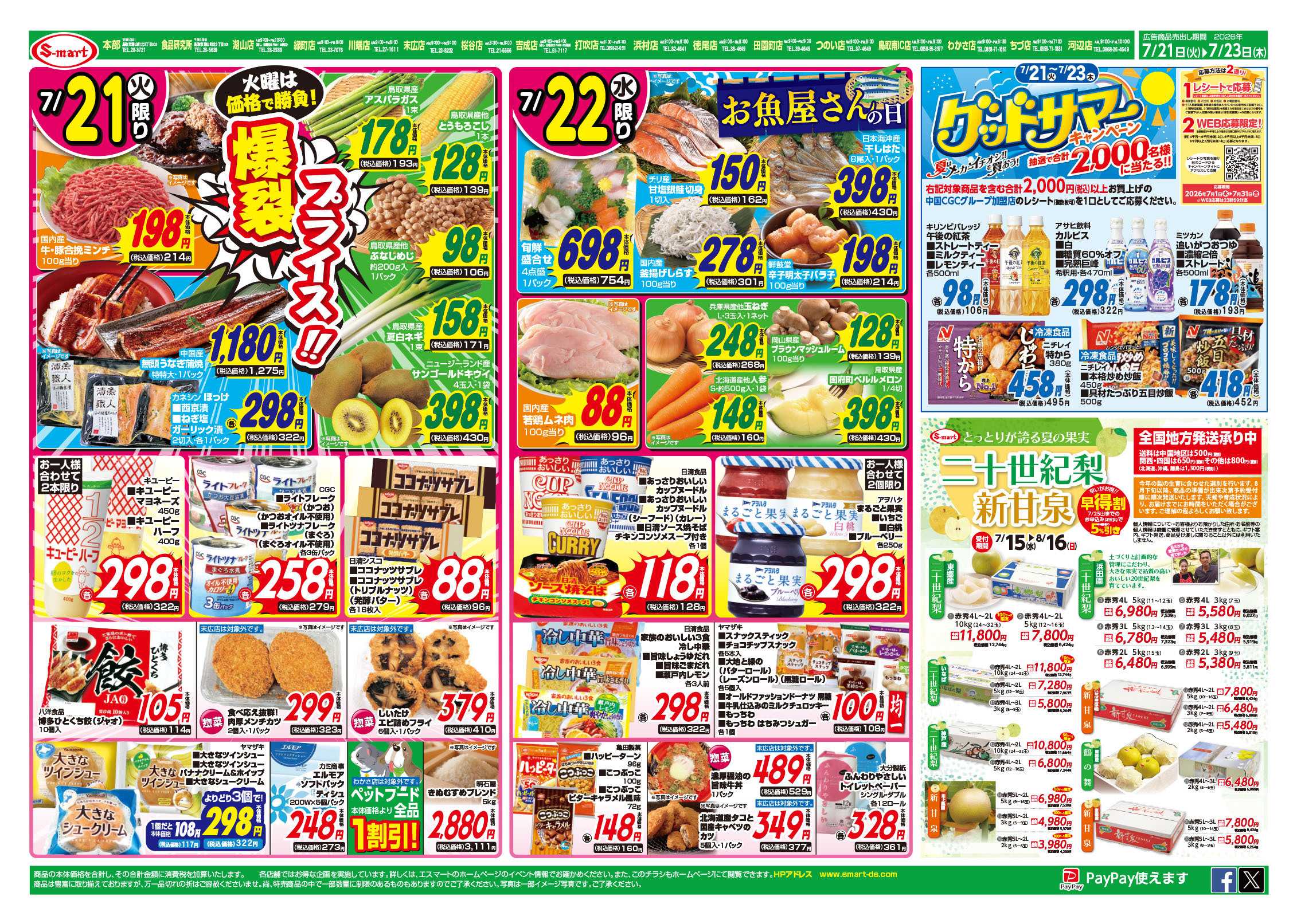 エスマート 火曜日爆裂特価＆農産特価・水曜お魚屋さんの日・木曜お肉超特価＆コストコフェアー