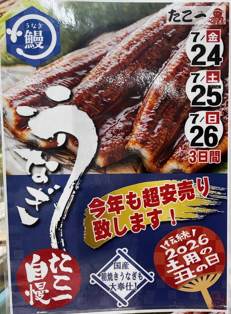 たこ一 門真店の最新チラシ・セール情報 | クラシルチラシ