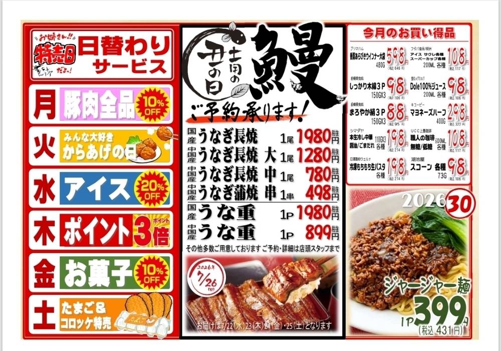 全日食チェーン ｻｲﾄﾞｷｯﾁﾝｵｯｸｽ本店の最新チラシ・セール情報