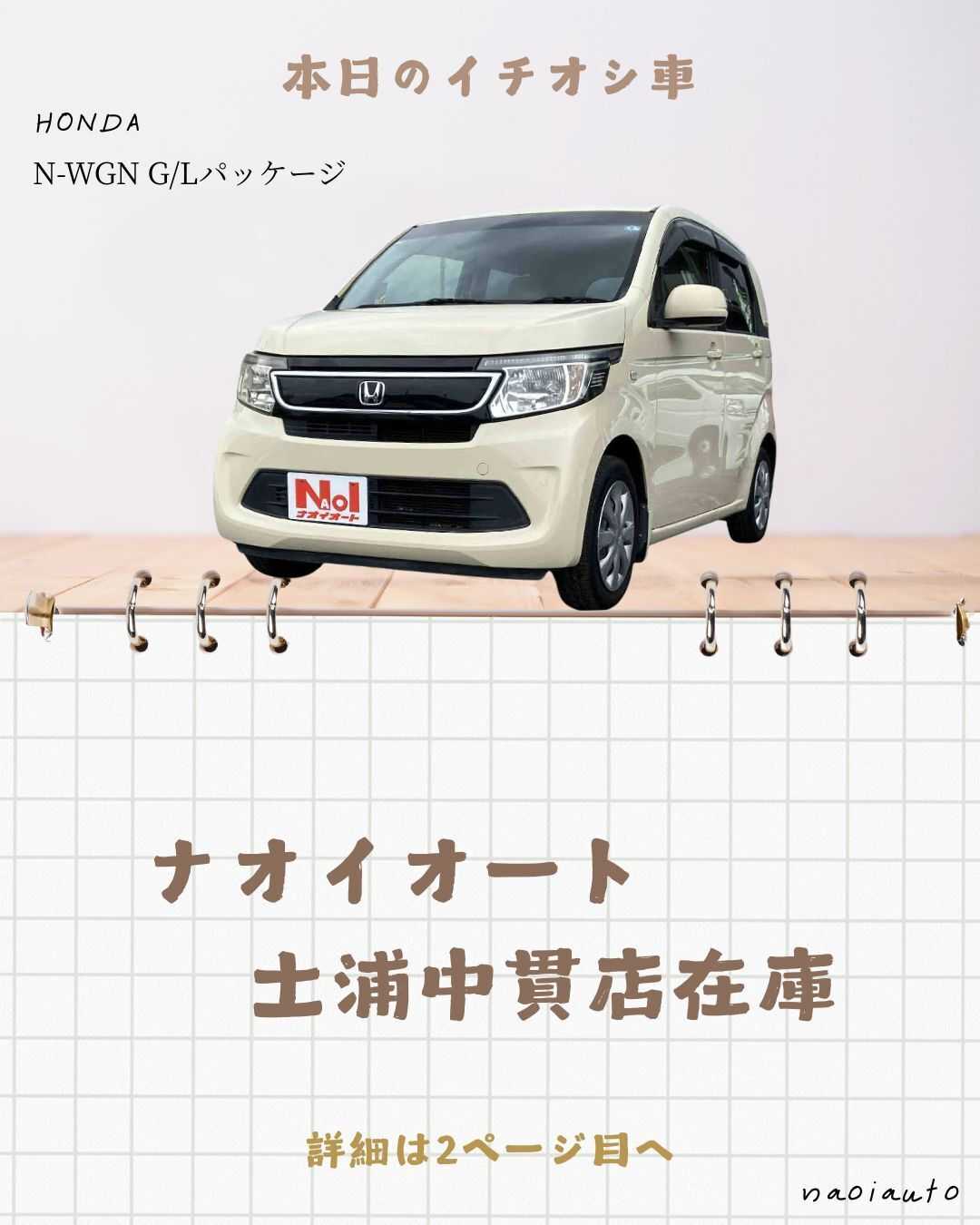 ナオイオート 【本日のイチオシ車紹介！】ナオイオート土浦中貫店在庫車