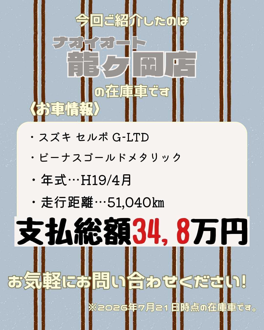ナオイオート 【本日のイチオシ車紹介！】ナオイオート龍ヶ岡店在庫車