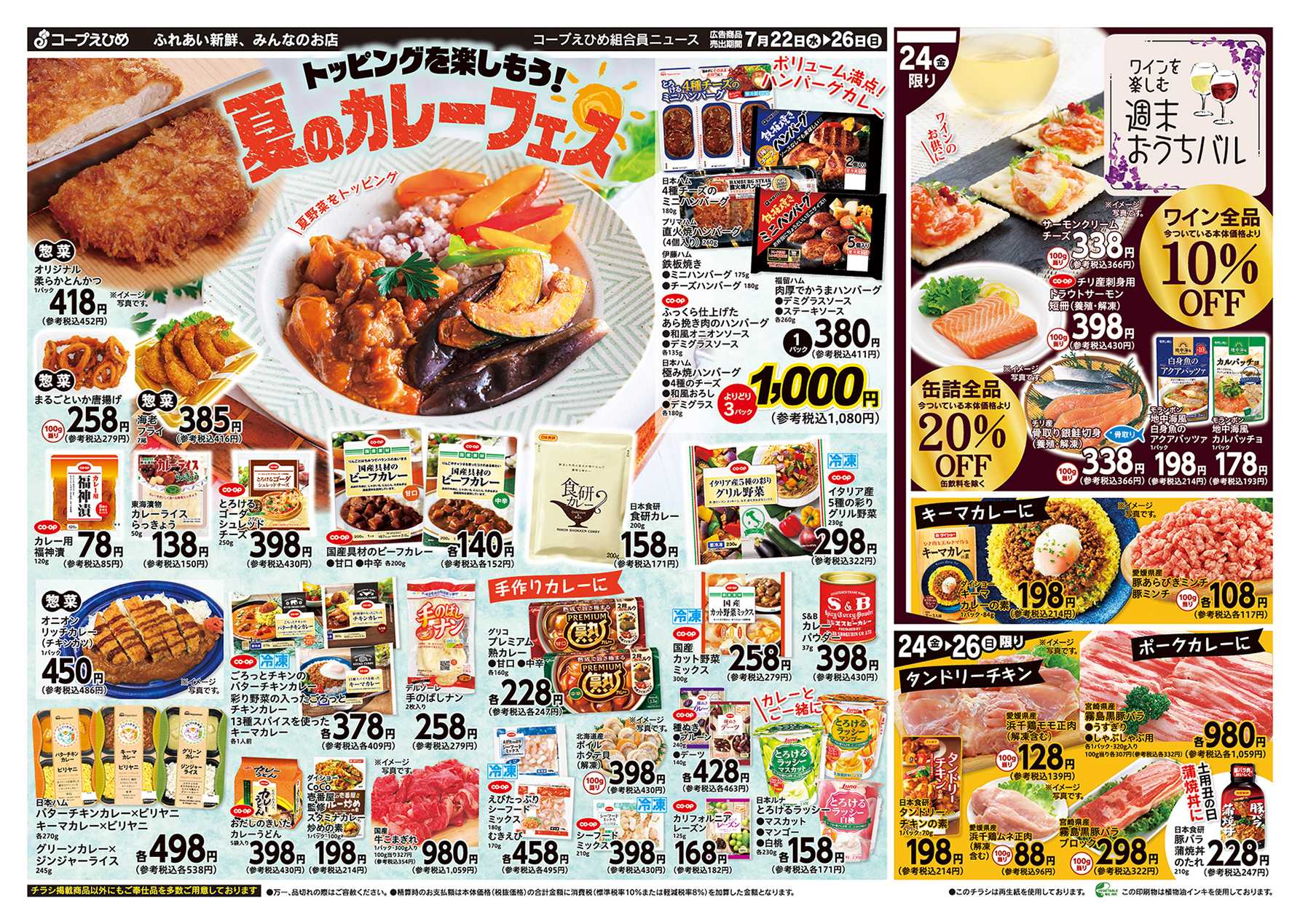 コープえひめ カレーフェア
