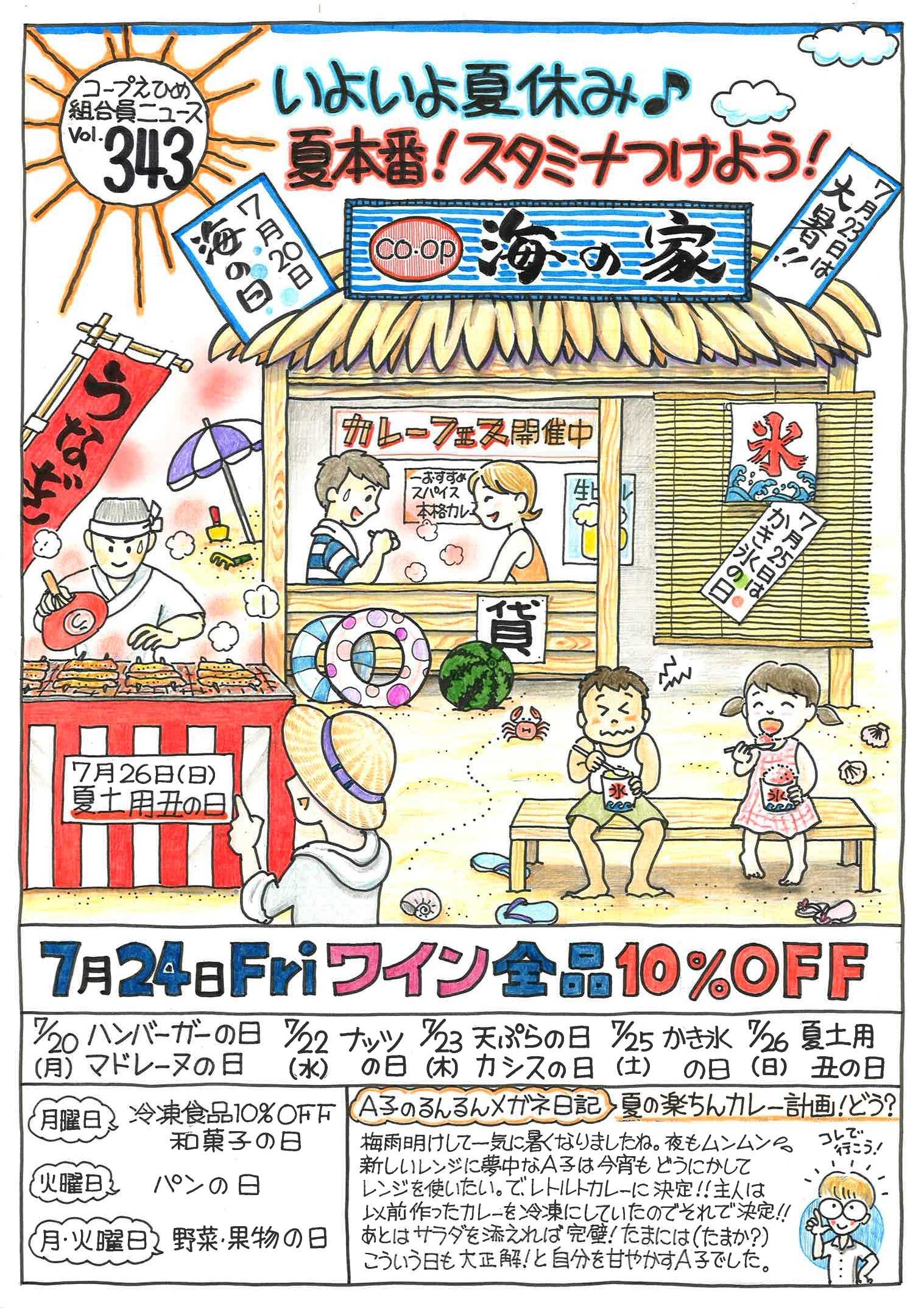 コープえひめ 組合員ニュース